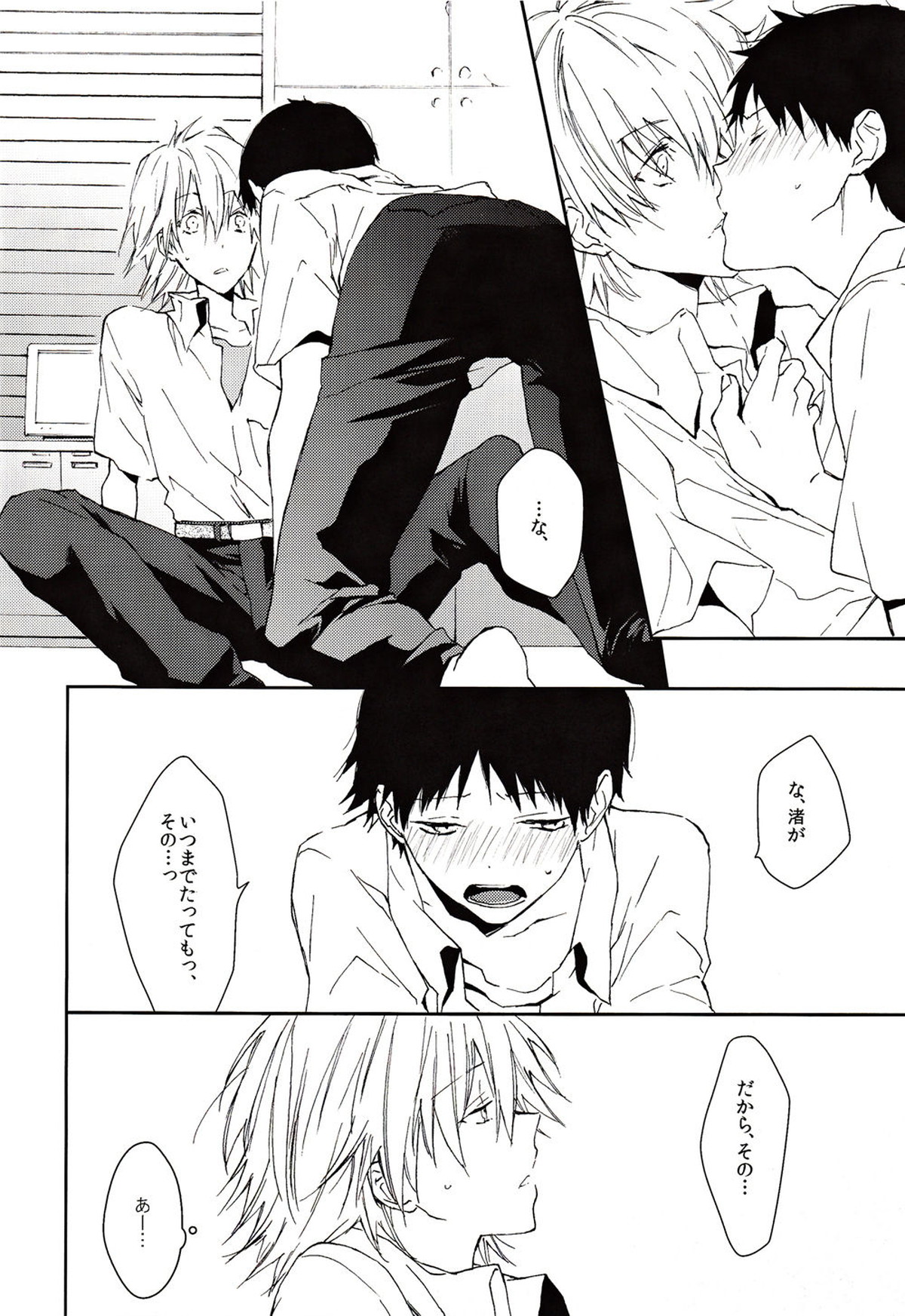 この熱の名を知らない【新世紀エヴァンゲリオン/カヲシン】 page 17
