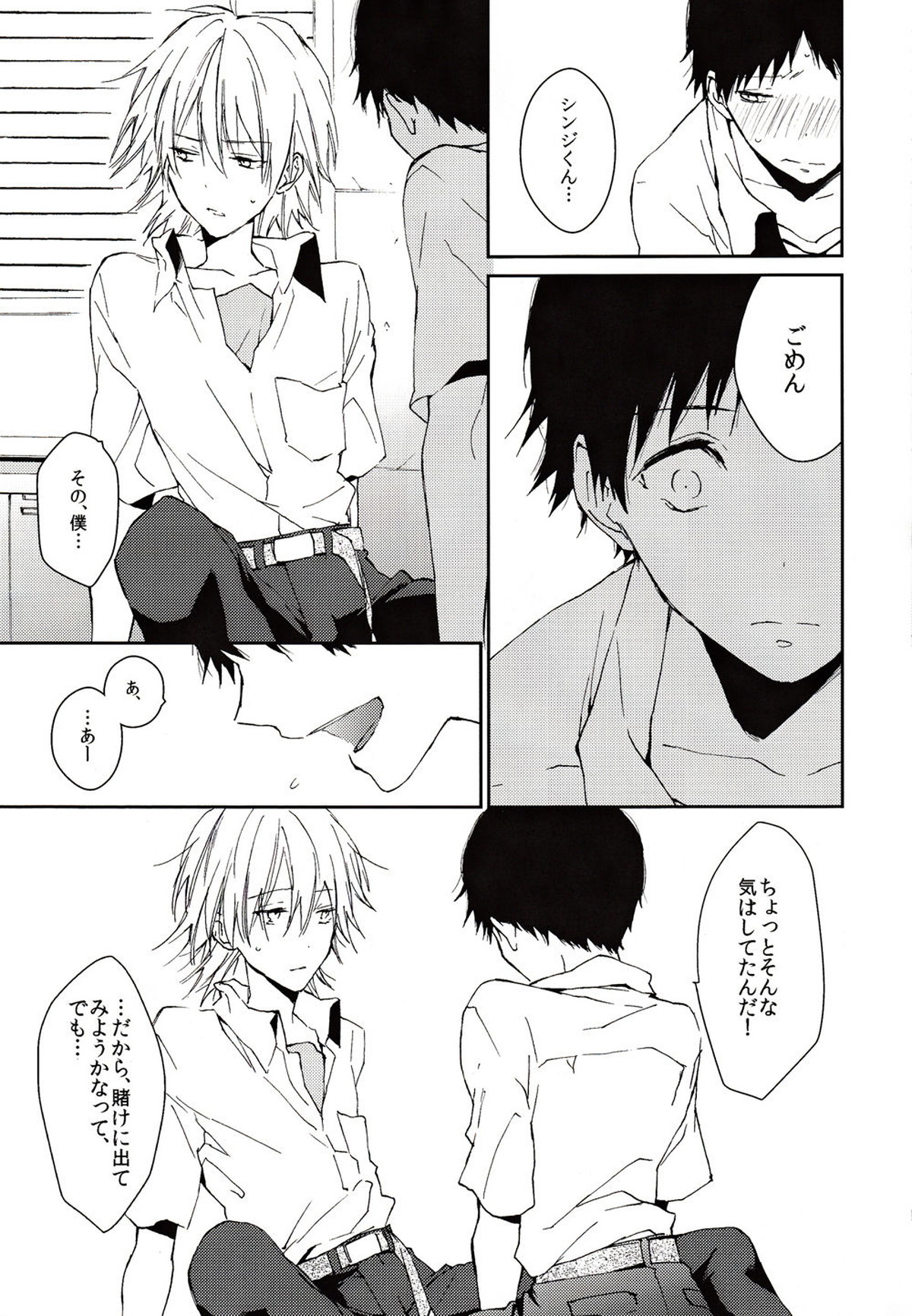 この熱の名を知らない【新世紀エヴァンゲリオン/カヲシン】 page 18