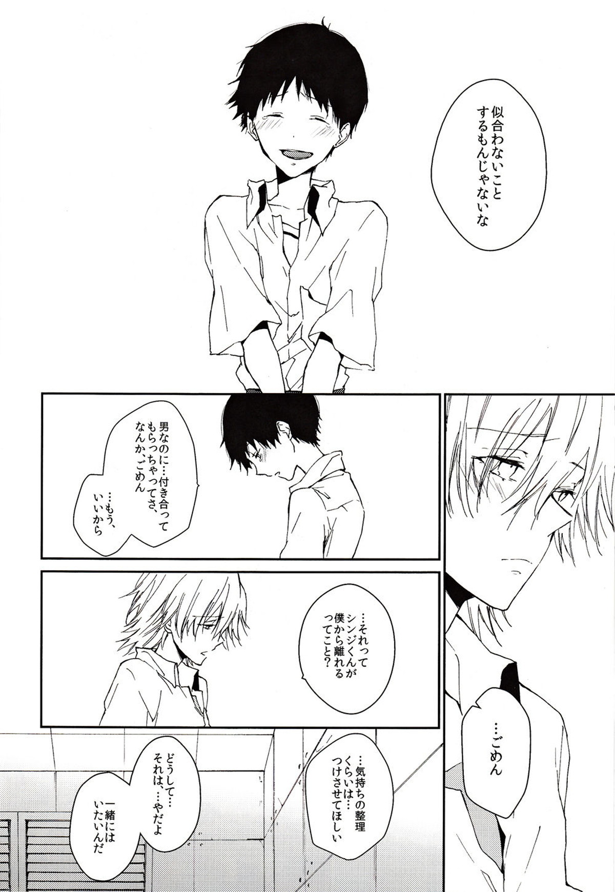 この熱の名を知らない【新世紀エヴァンゲリオン/カヲシン】 page 19