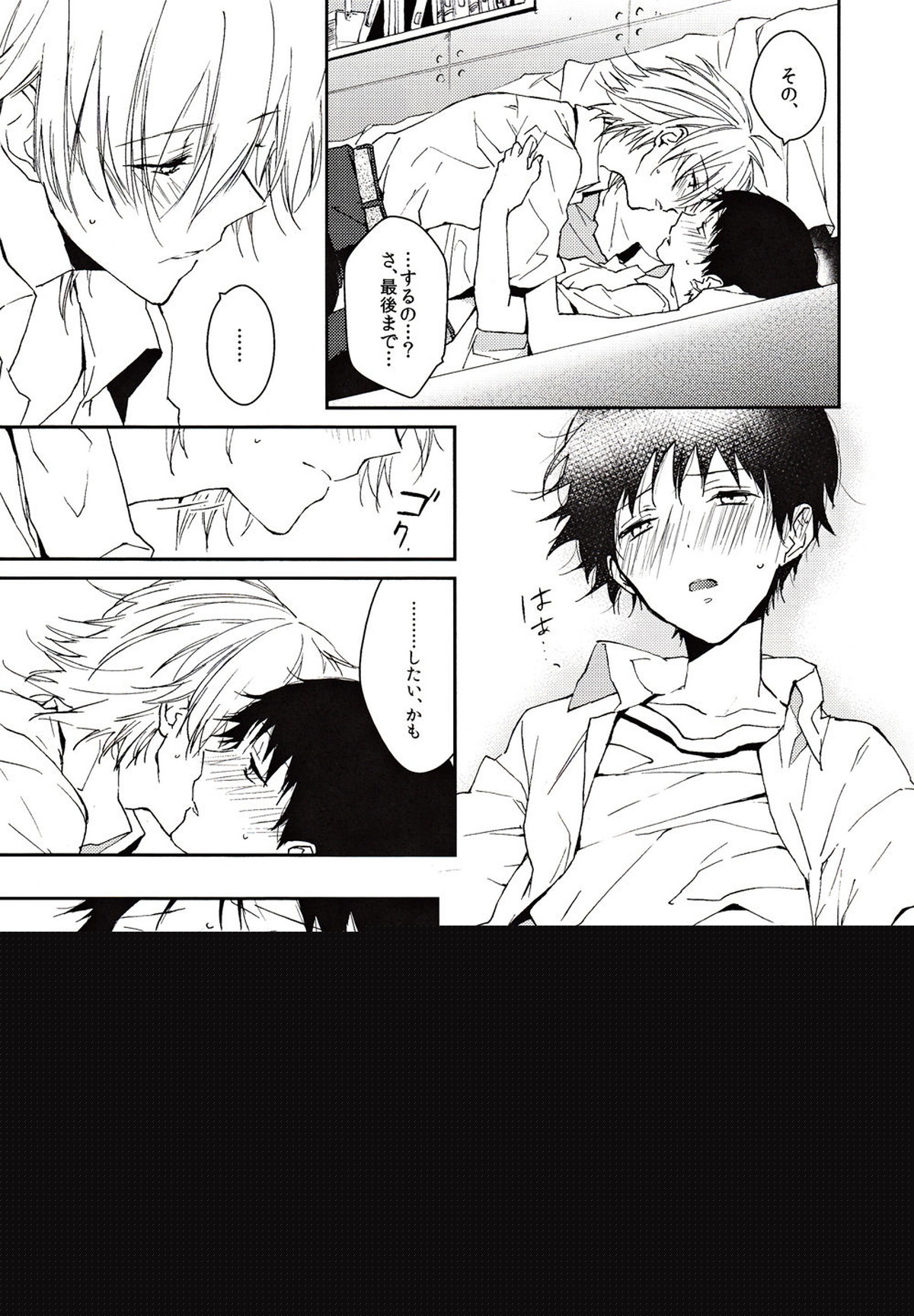 この熱の名を知らない【新世紀エヴァンゲリオン/カヲシン】 page 28