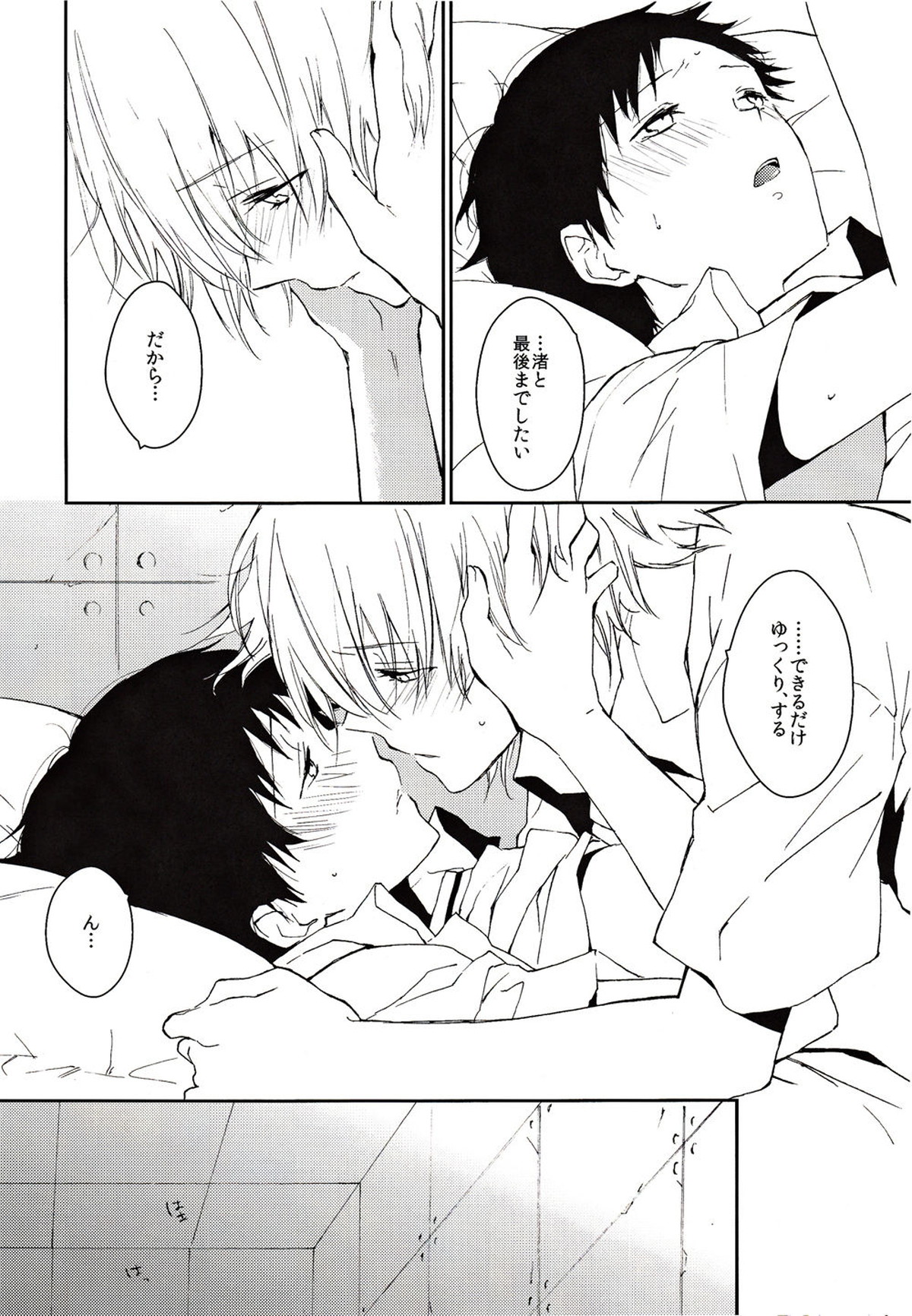 この熱の名を知らない【新世紀エヴァンゲリオン/カヲシン】 page 31