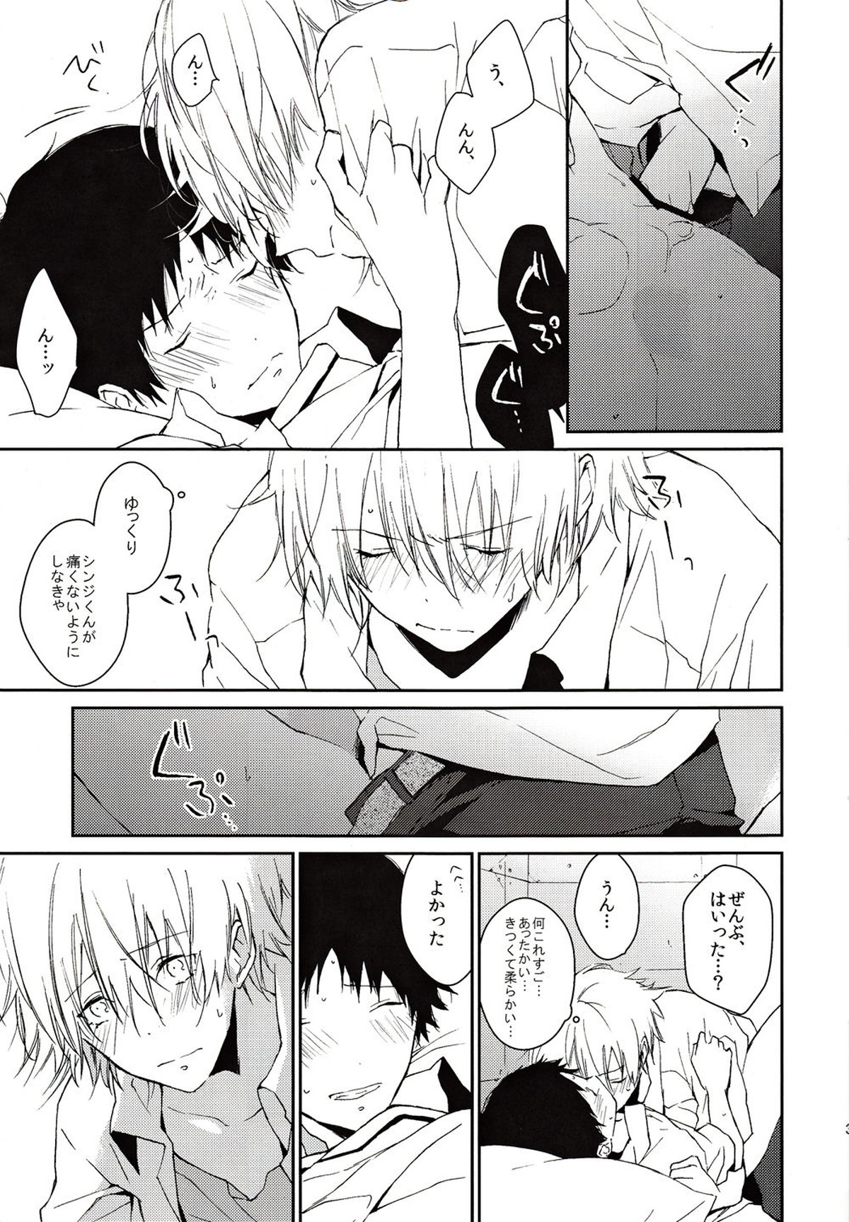 この熱の名を知らない【新世紀エヴァンゲリオン/カヲシン】 page 32