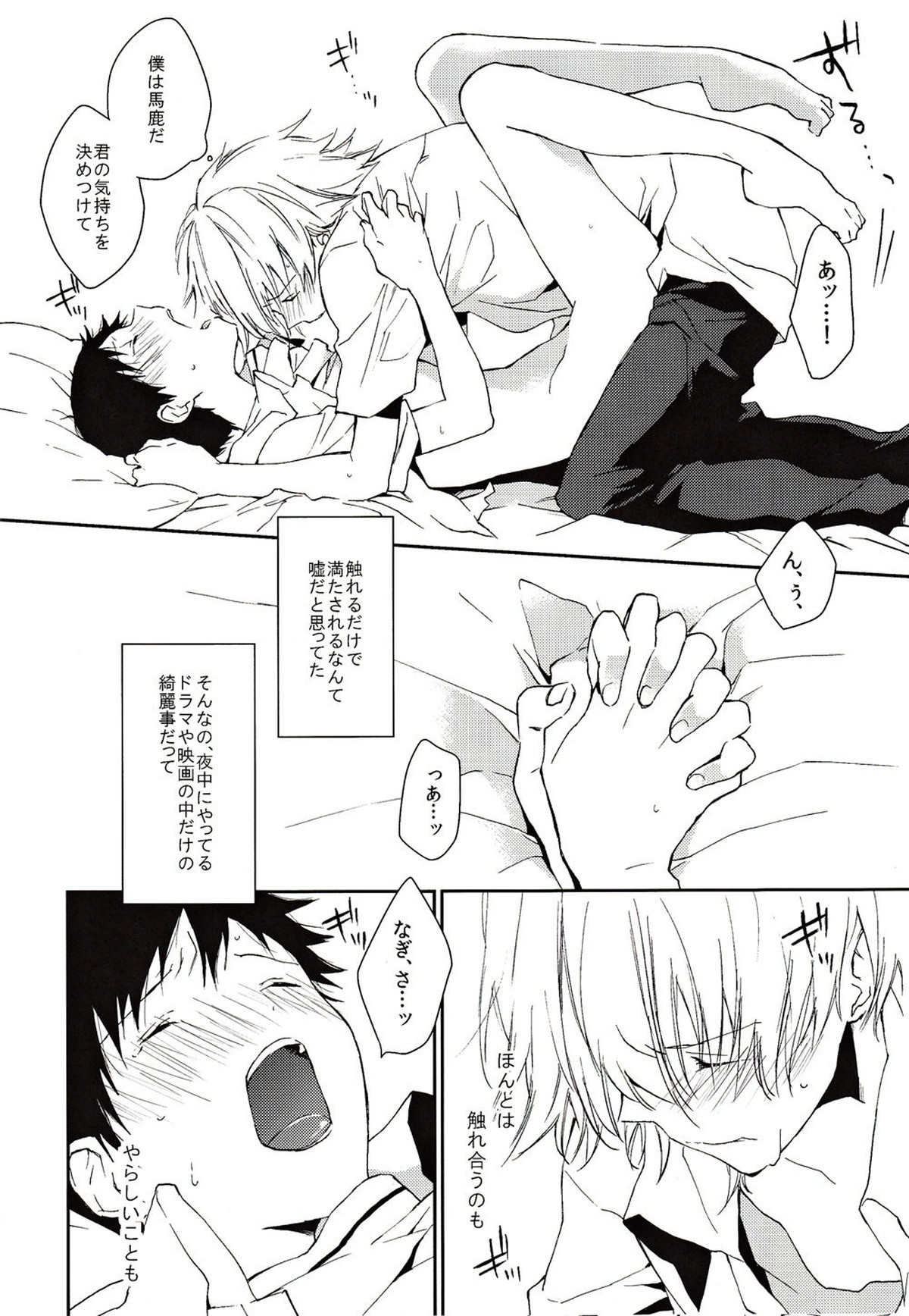 この熱の名を知らない【新世紀エヴァンゲリオン/カヲシン】 page 33