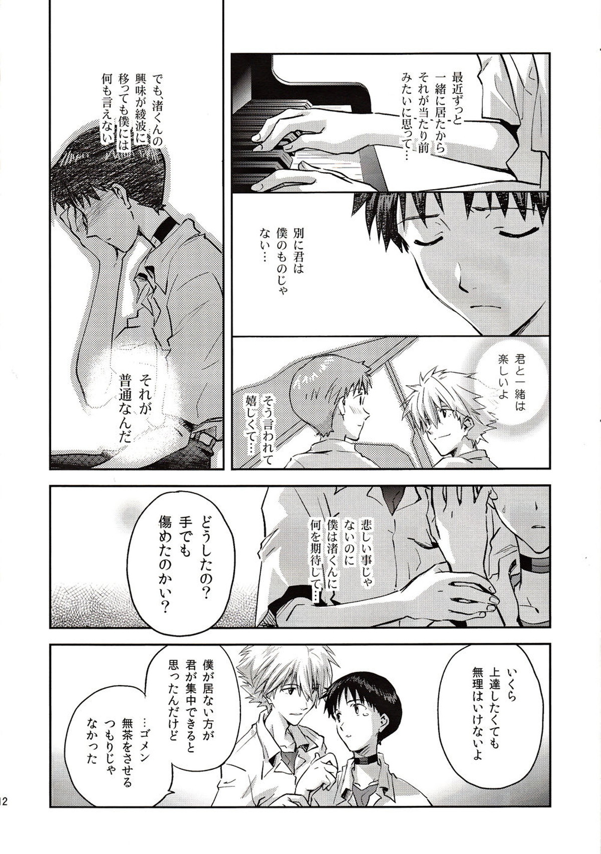 ～Klavier 2～【新世紀エヴァンゲリオン/カヲシン】 page 11