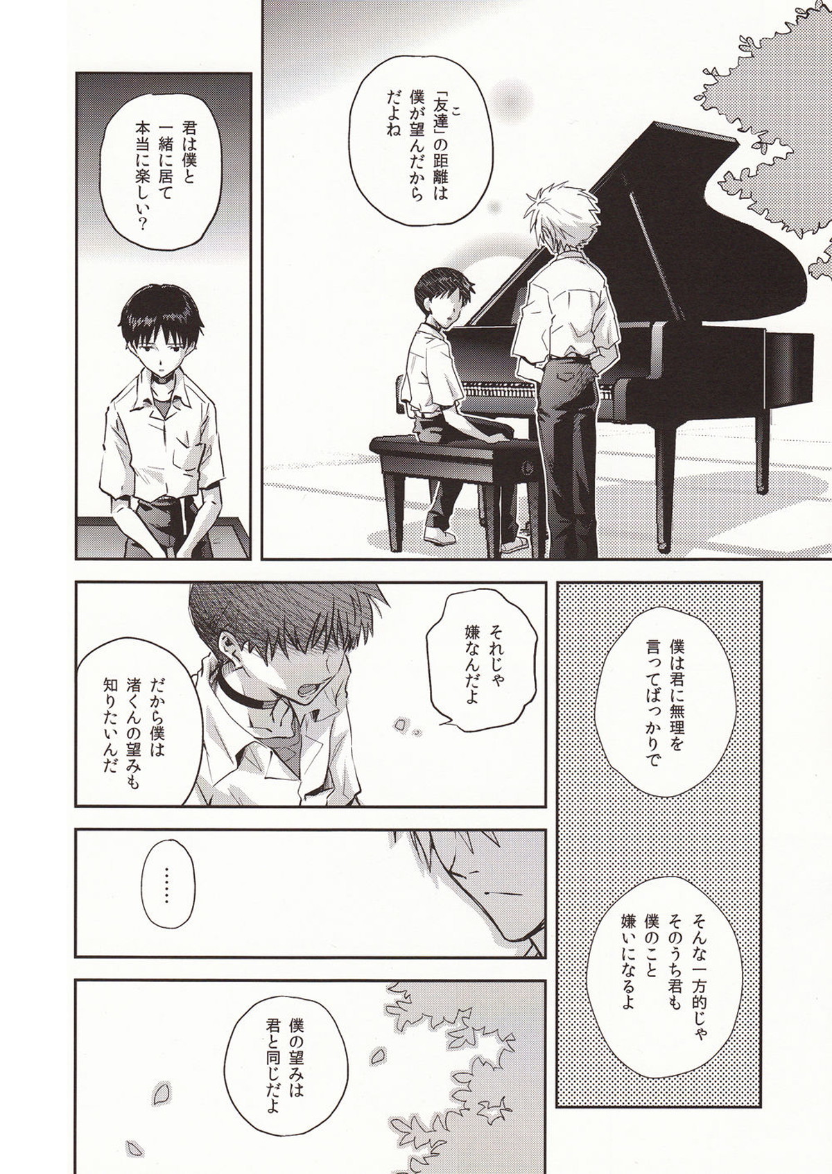 ～Klavier 2～【新世紀エヴァンゲリオン/カヲシン】 page 13