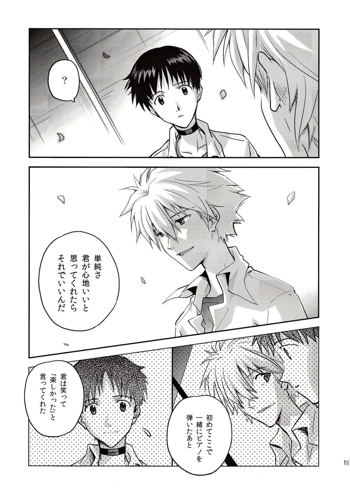～Klavier 2～【新世紀エヴァンゲリオン/カヲシン】 page 14