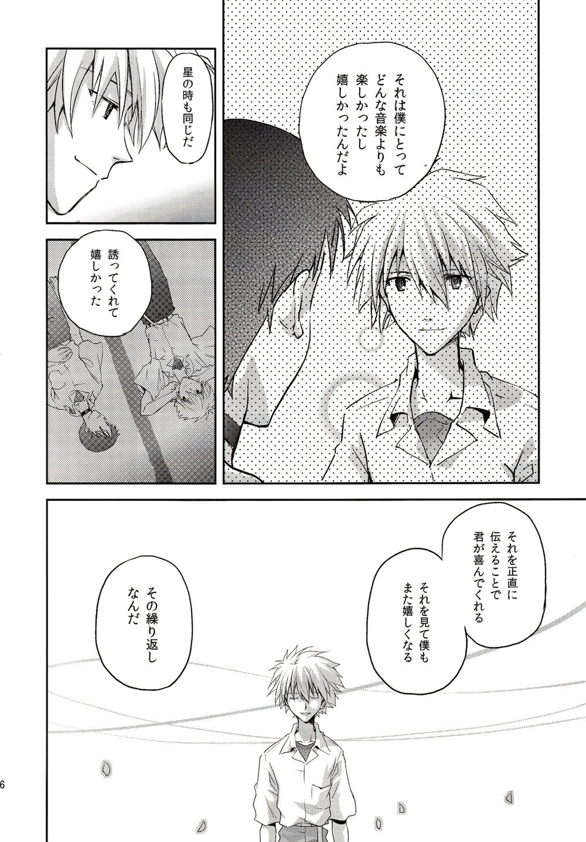 ～Klavier 2～【新世紀エヴァンゲリオン/カヲシン】 page 15