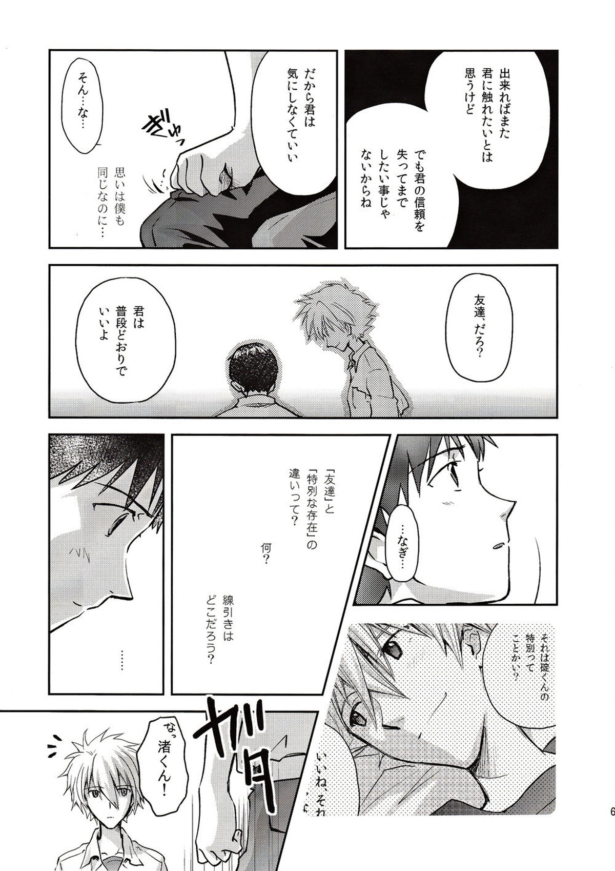 ～Klavier 2～【新世紀エヴァンゲリオン/カヲシン】 page 16