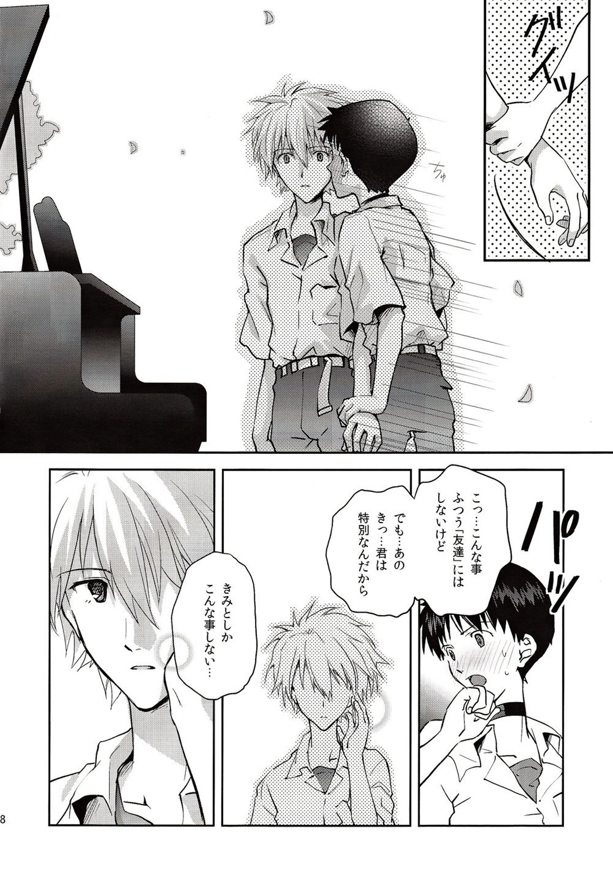 ～Klavier 2～【新世紀エヴァンゲリオン/カヲシン】 page 17
