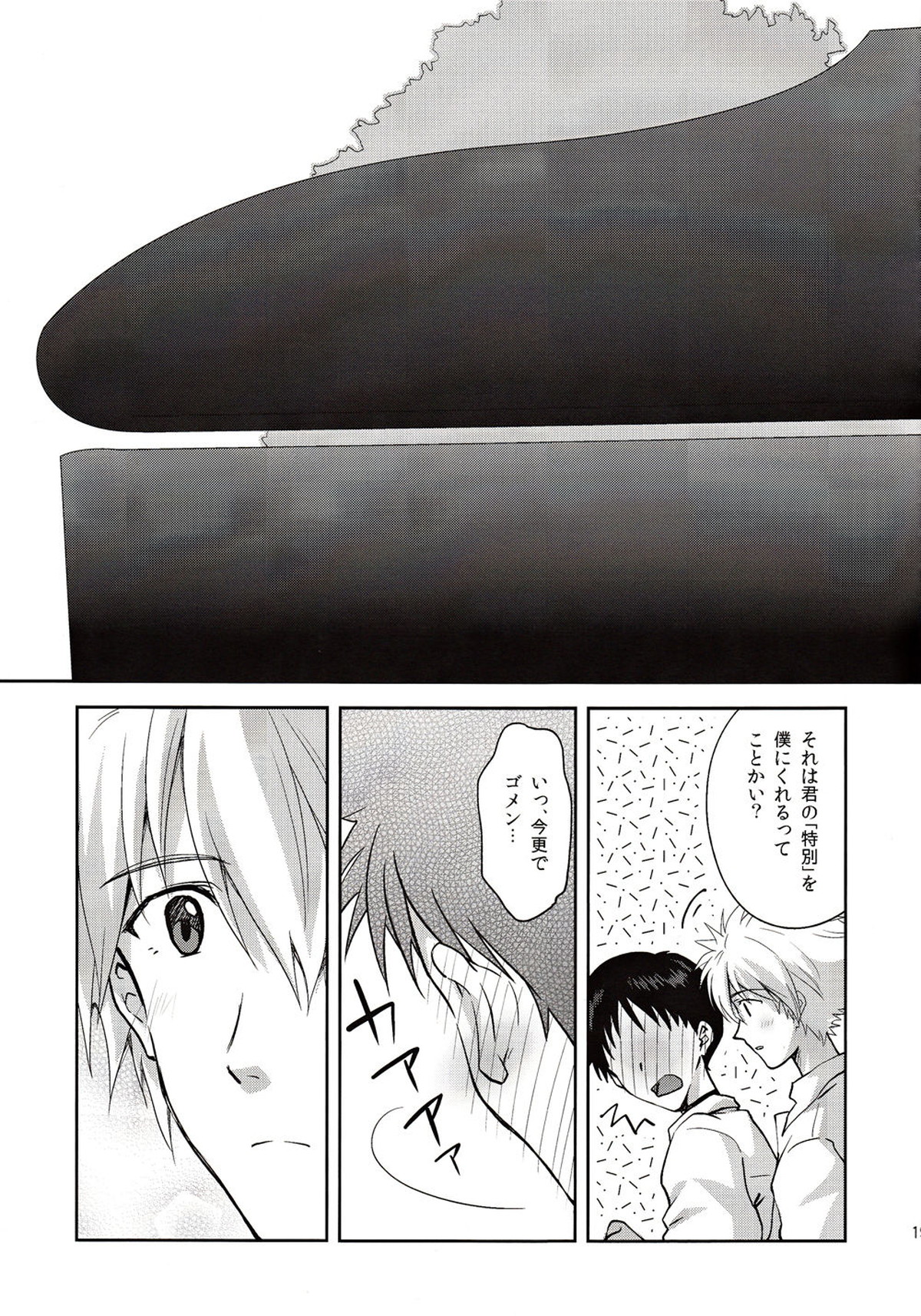 ～Klavier 2～【新世紀エヴァンゲリオン/カヲシン】 page 18