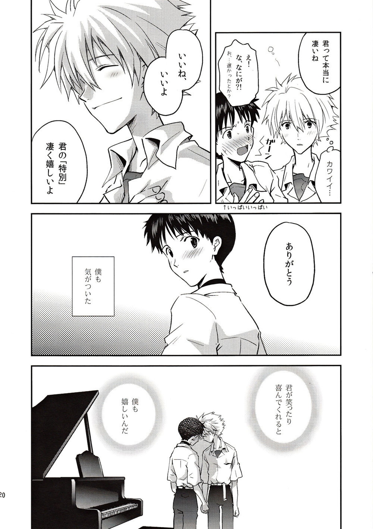 ～Klavier 2～【新世紀エヴァンゲリオン/カヲシン】 page 19