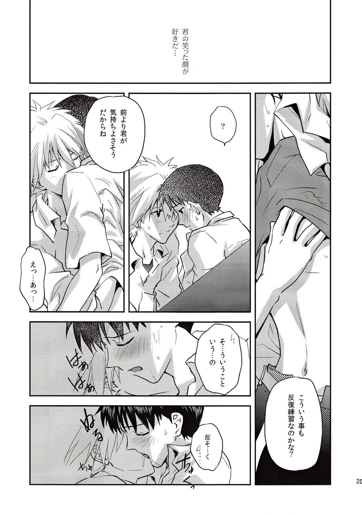 ～Klavier 2～【新世紀エヴァンゲリオン/カヲシン】 page 20