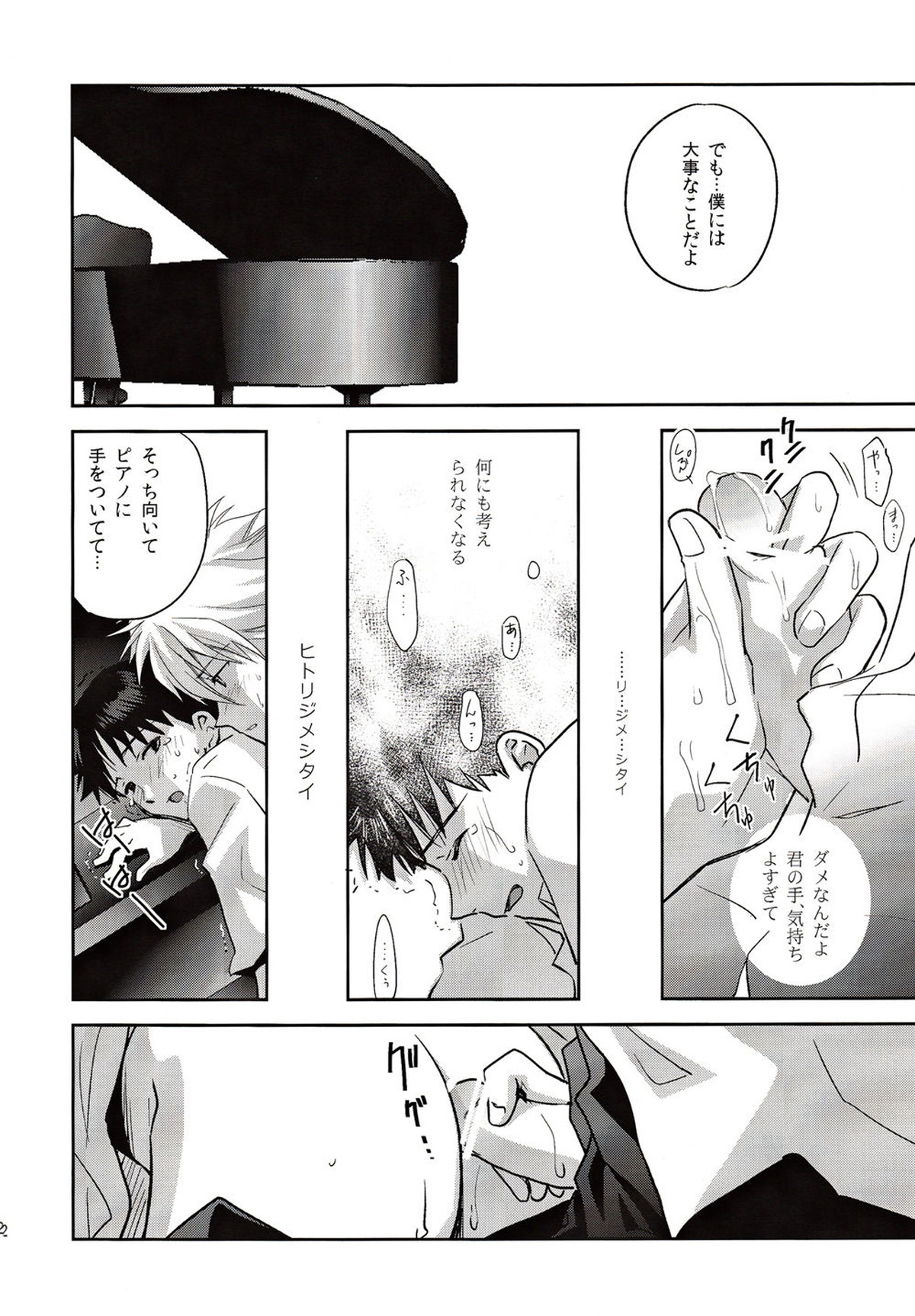 ～Klavier 2～【新世紀エヴァンゲリオン/カヲシン】 page 21