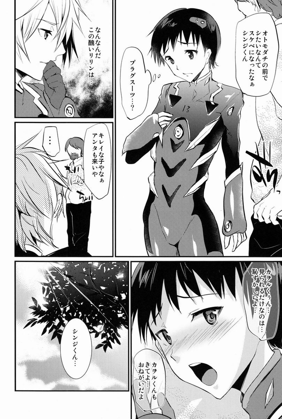 碇シンジ雌尻計画【新世紀エヴァンゲリオン/モブ×シンジ】 page 11