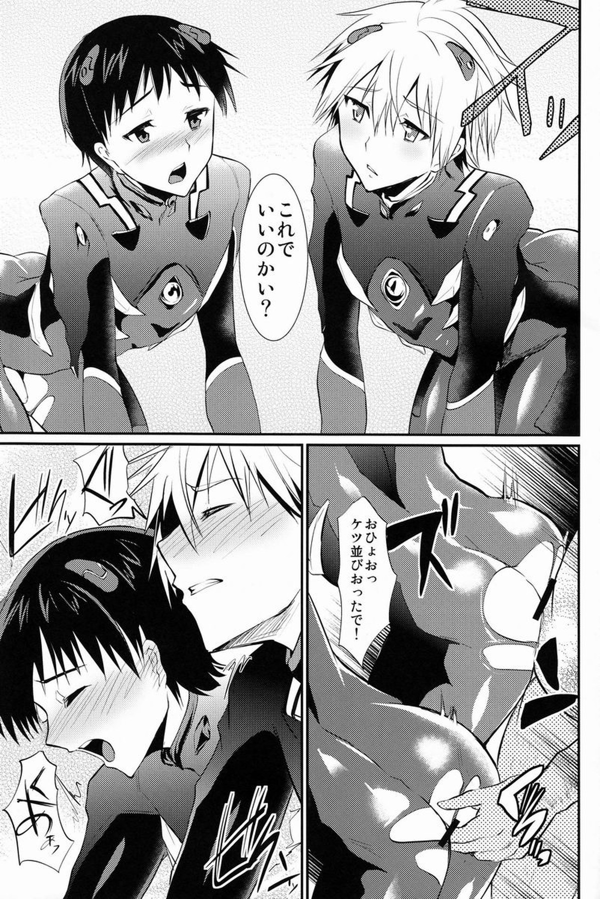 碇シンジ雌尻計画【新世紀エヴァンゲリオン/モブ×シンジ】 page 12