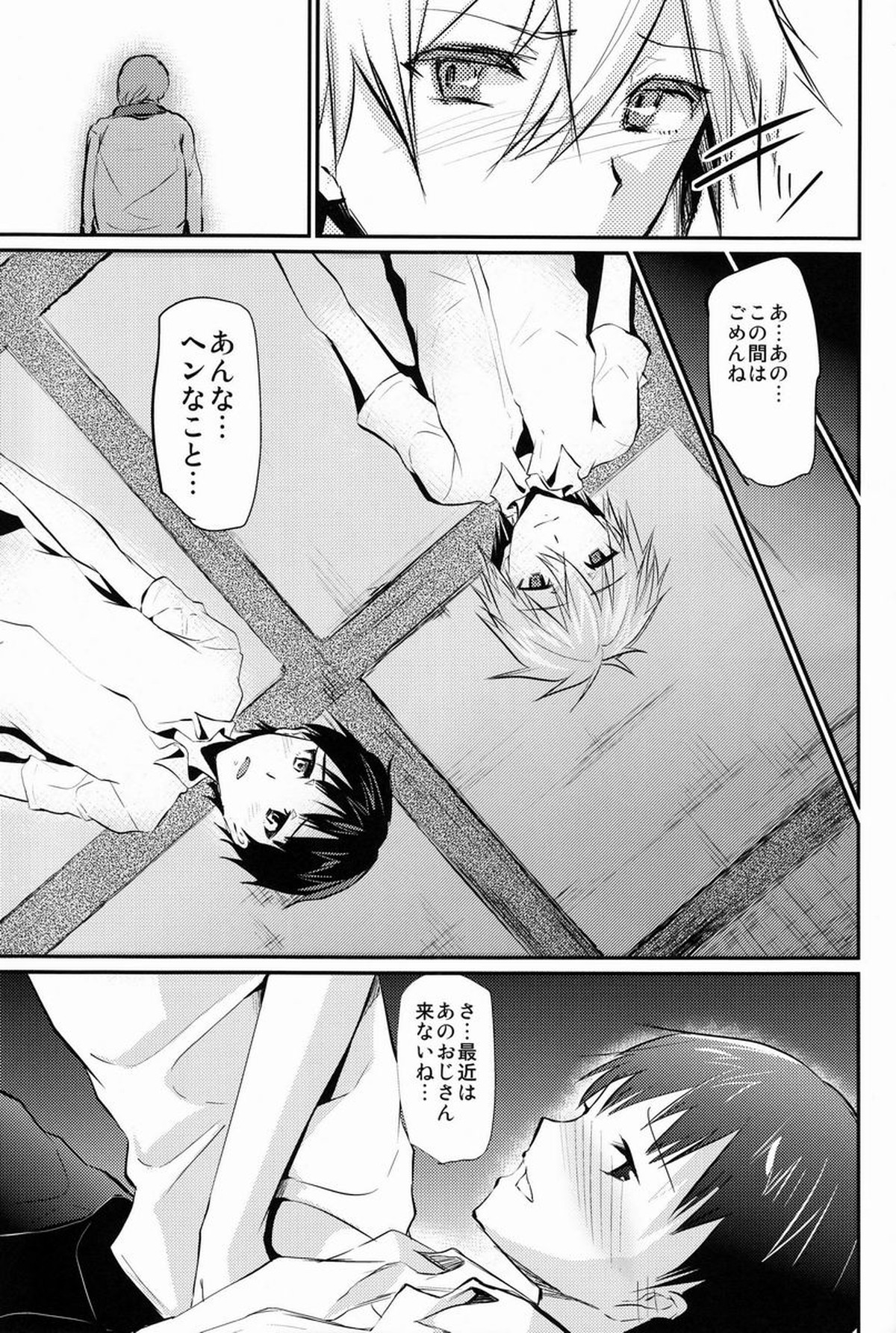 碇シンジ雌尻計画【新世紀エヴァンゲリオン/モブ×シンジ】 page 16