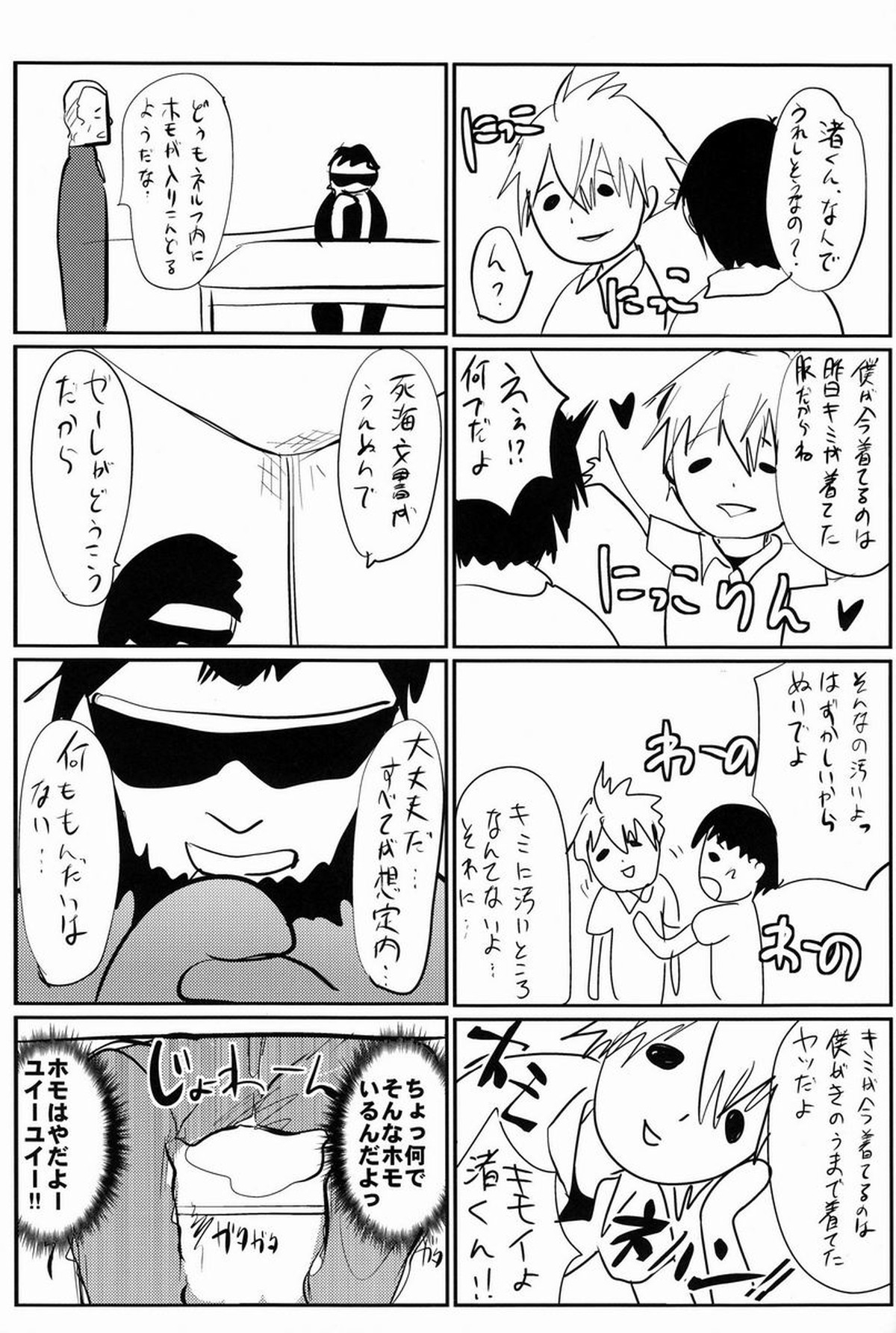 碇シンジ雌尻計画【新世紀エヴァンゲリオン/モブ×シンジ】 page 20