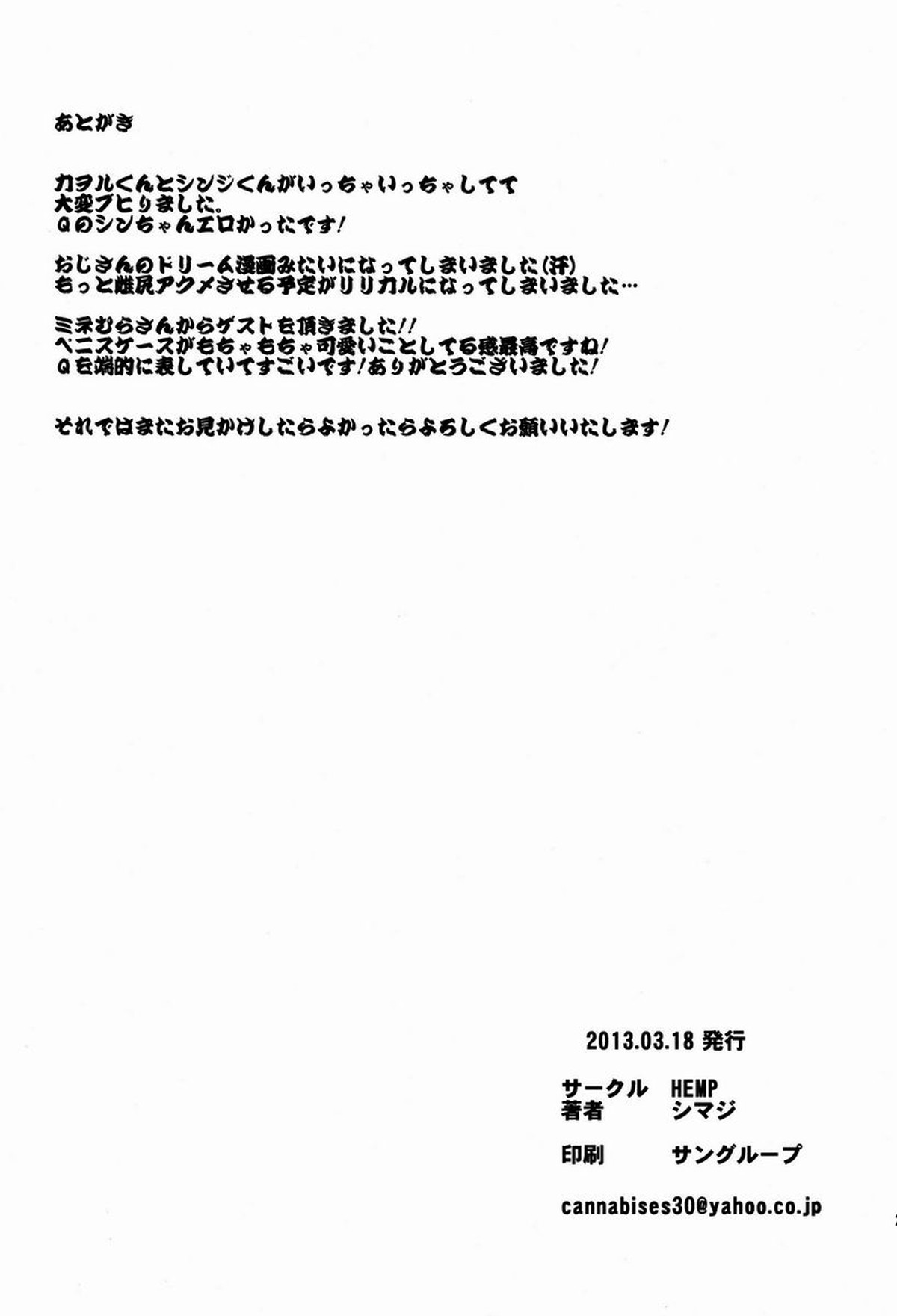 碇シンジ雌尻計画【新世紀エヴァンゲリオン/モブ×シンジ】 page 21