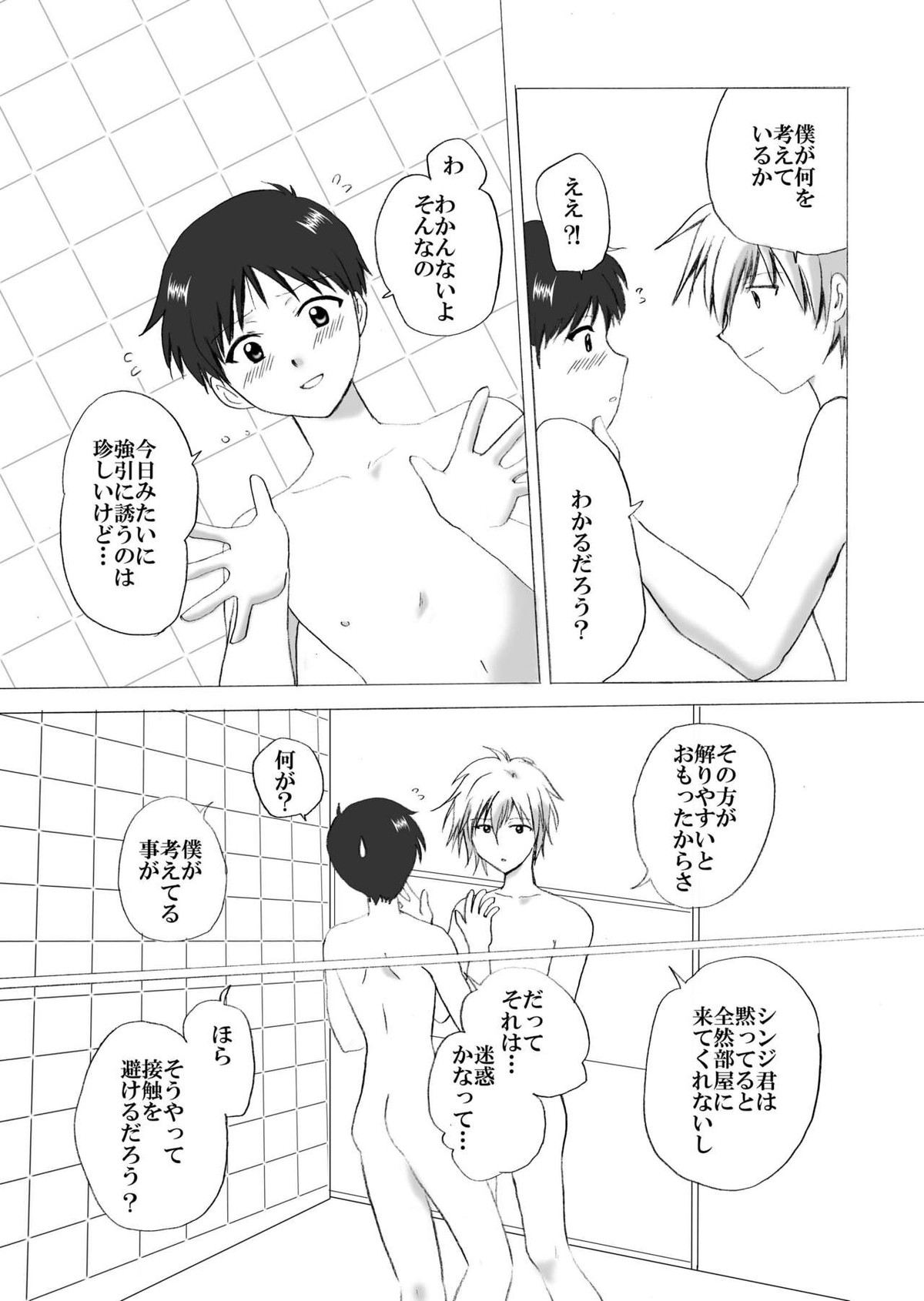 NS【新世紀エヴァンゲリオン/カヲシン】 page 12