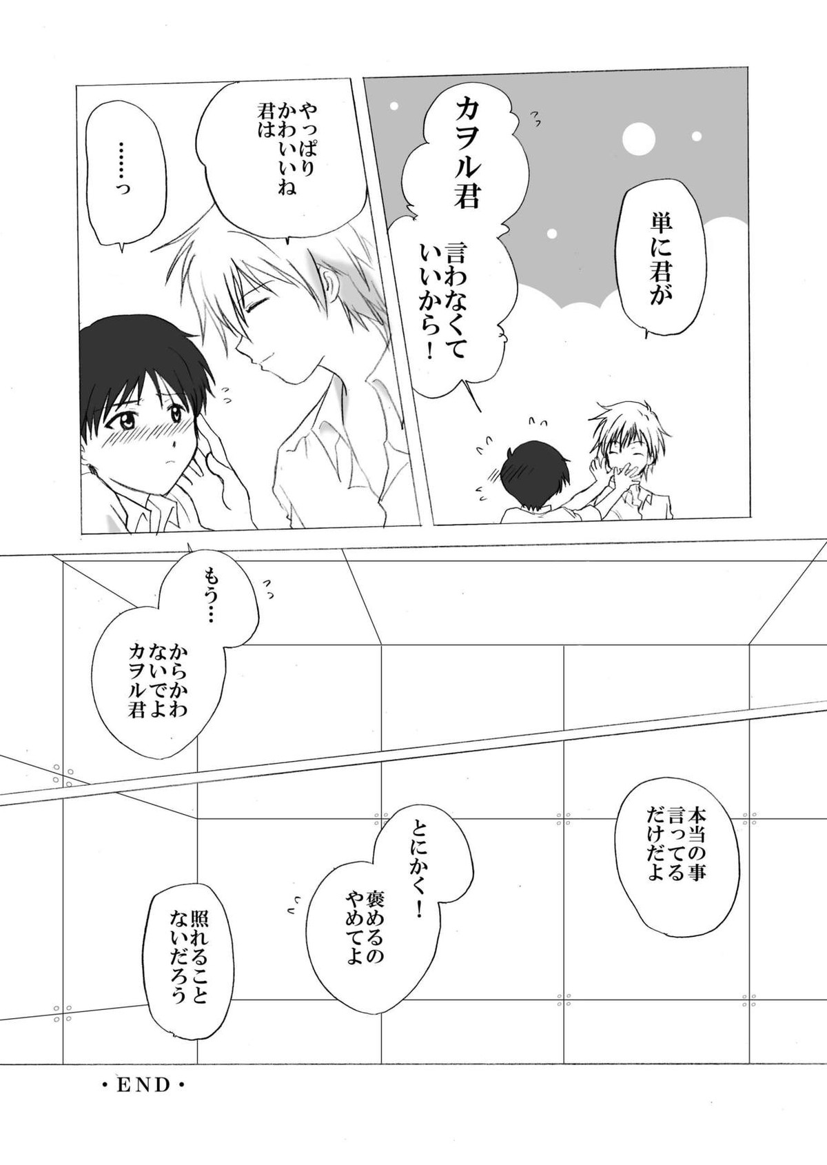 NS【新世紀エヴァンゲリオン/カヲシン】 page 25