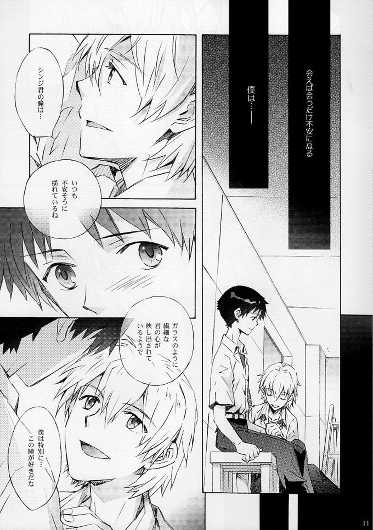 Wednesday【新世紀エヴァンゲリオン/カヲシン】 page 11