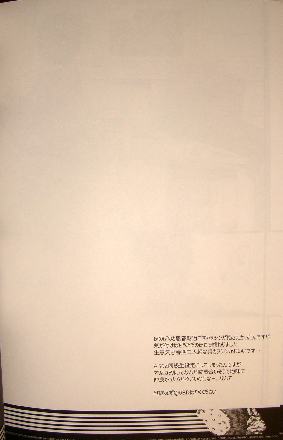 なんで女装してる方が攻めなんだよ!【新世紀エヴァンゲリオン/カヲシン】 page 22