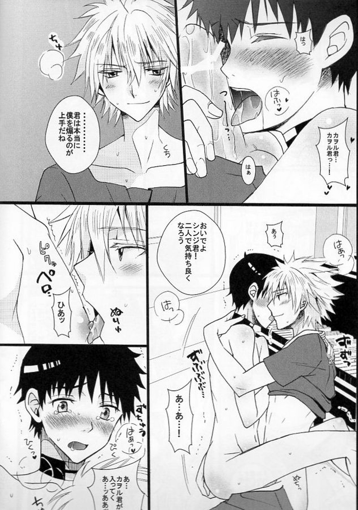 ふたりできもちいいことをしようよ【新世紀エヴァンゲリオン/カヲシン】 page 11