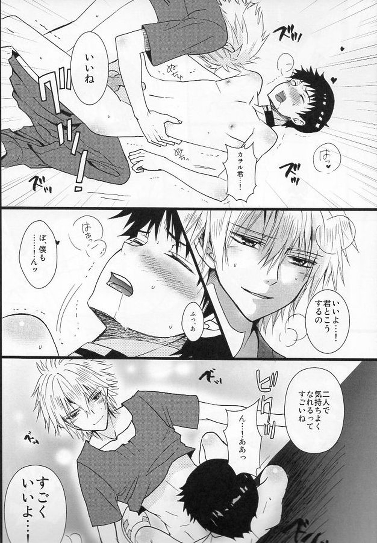 ふたりできもちいいことをしようよ【新世紀エヴァンゲリオン/カヲシン】 page 13