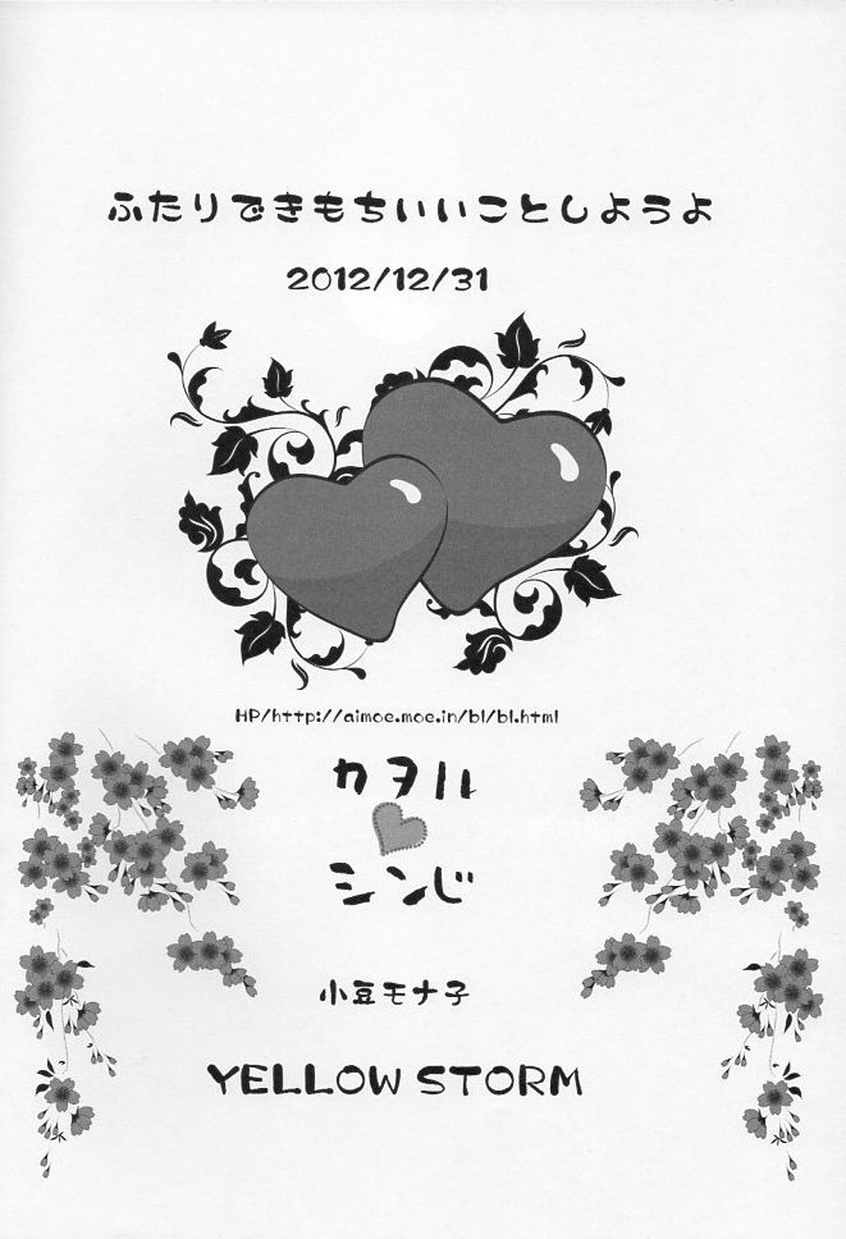 ふたりできもちいいことをしようよ【新世紀エヴァンゲリオン/カヲシン】 page 17