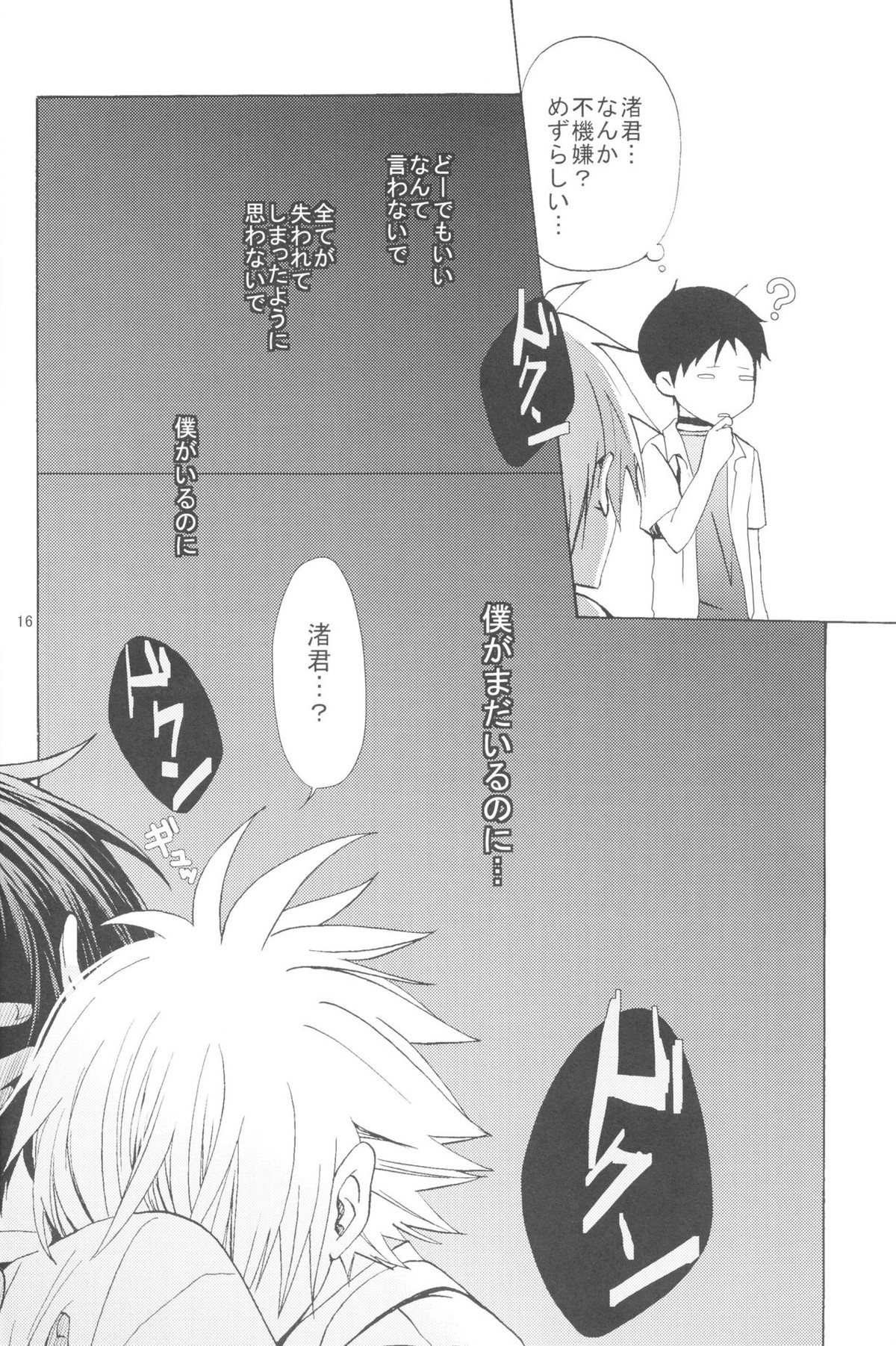 Nr.9【新世紀エヴァンゲリオン/カヲシン】 page 13