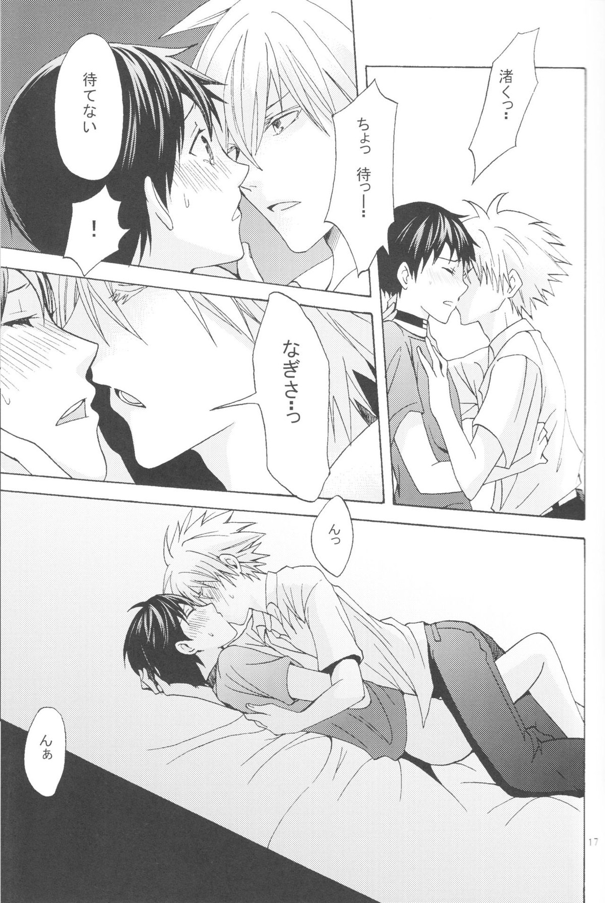 Nr.9【新世紀エヴァンゲリオン/カヲシン】 page 14