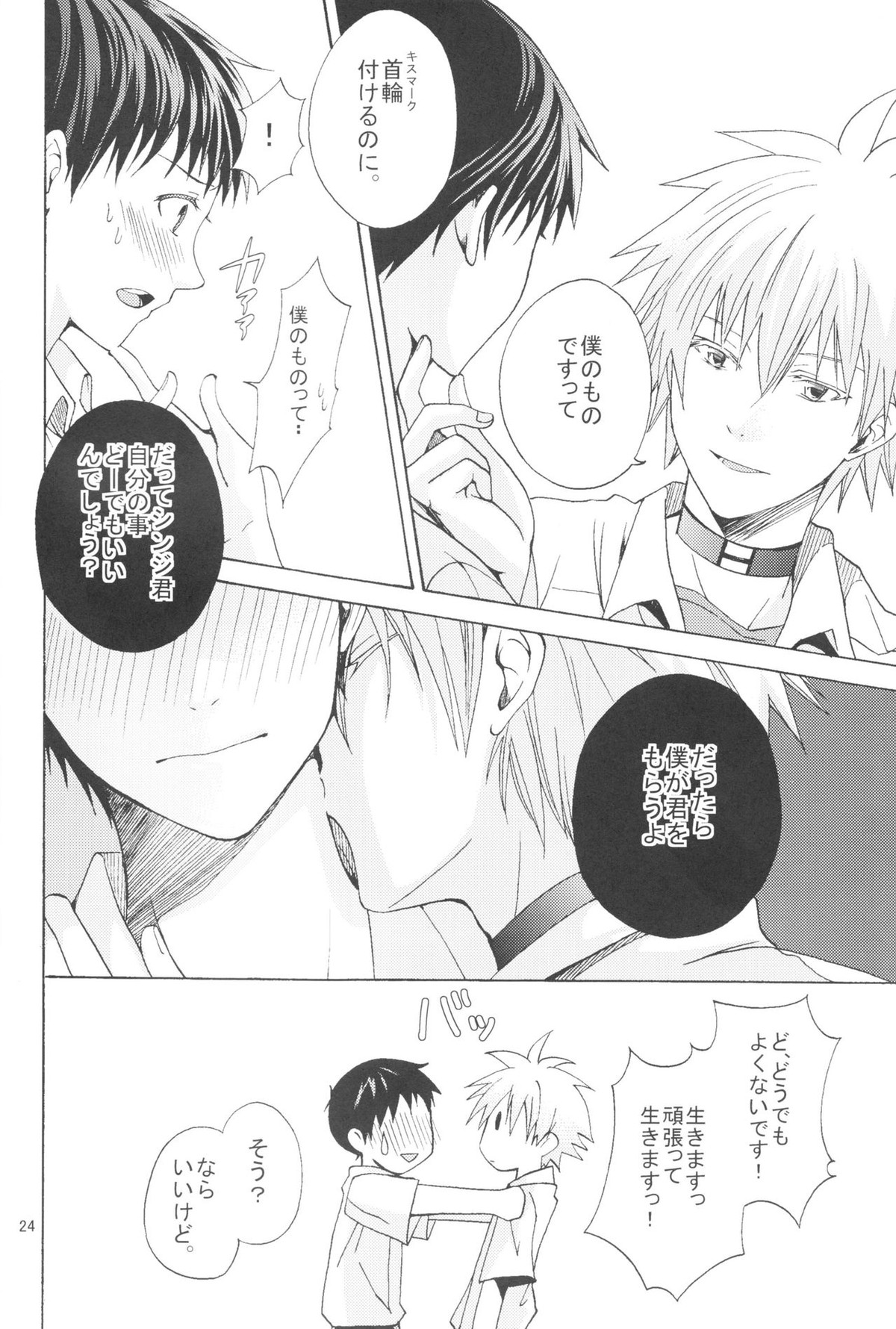 Nr.9【新世紀エヴァンゲリオン/カヲシン】 page 21