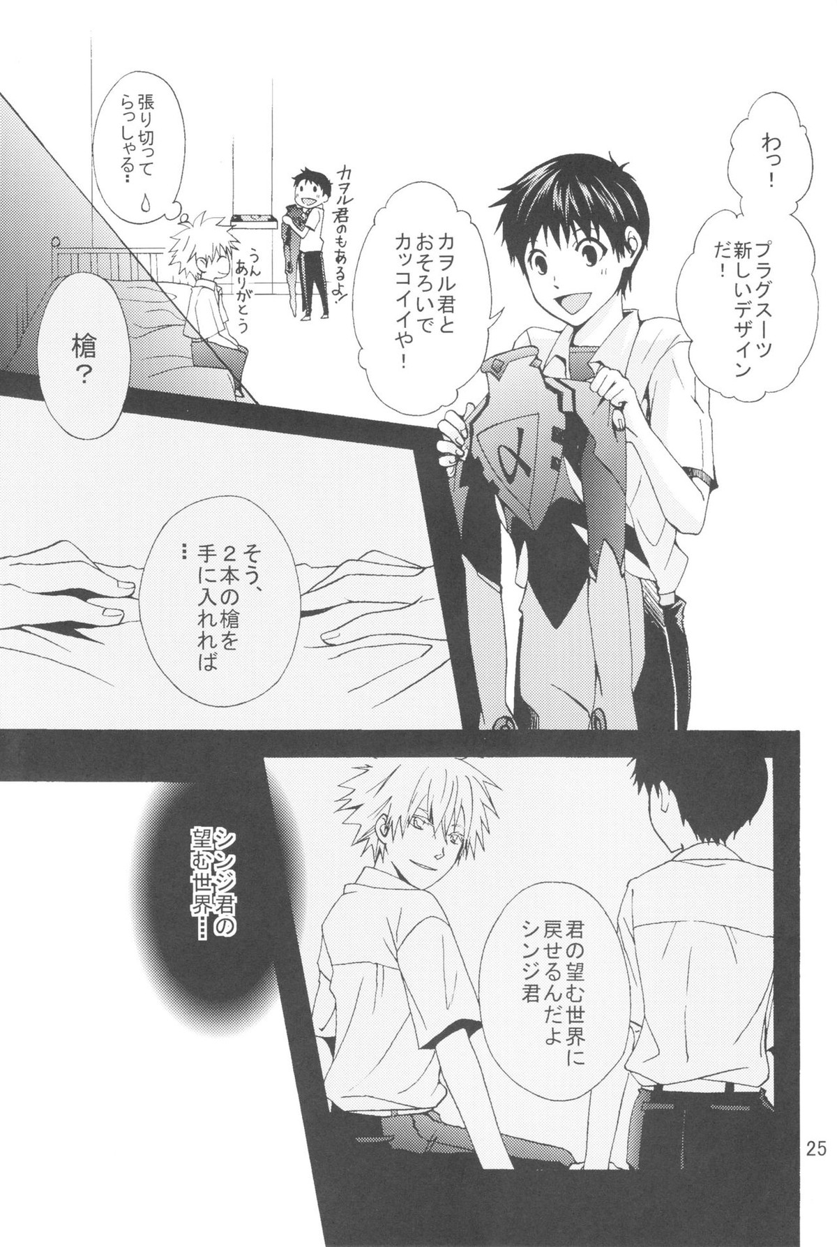 Nr.9【新世紀エヴァンゲリオン/カヲシン】 page 22