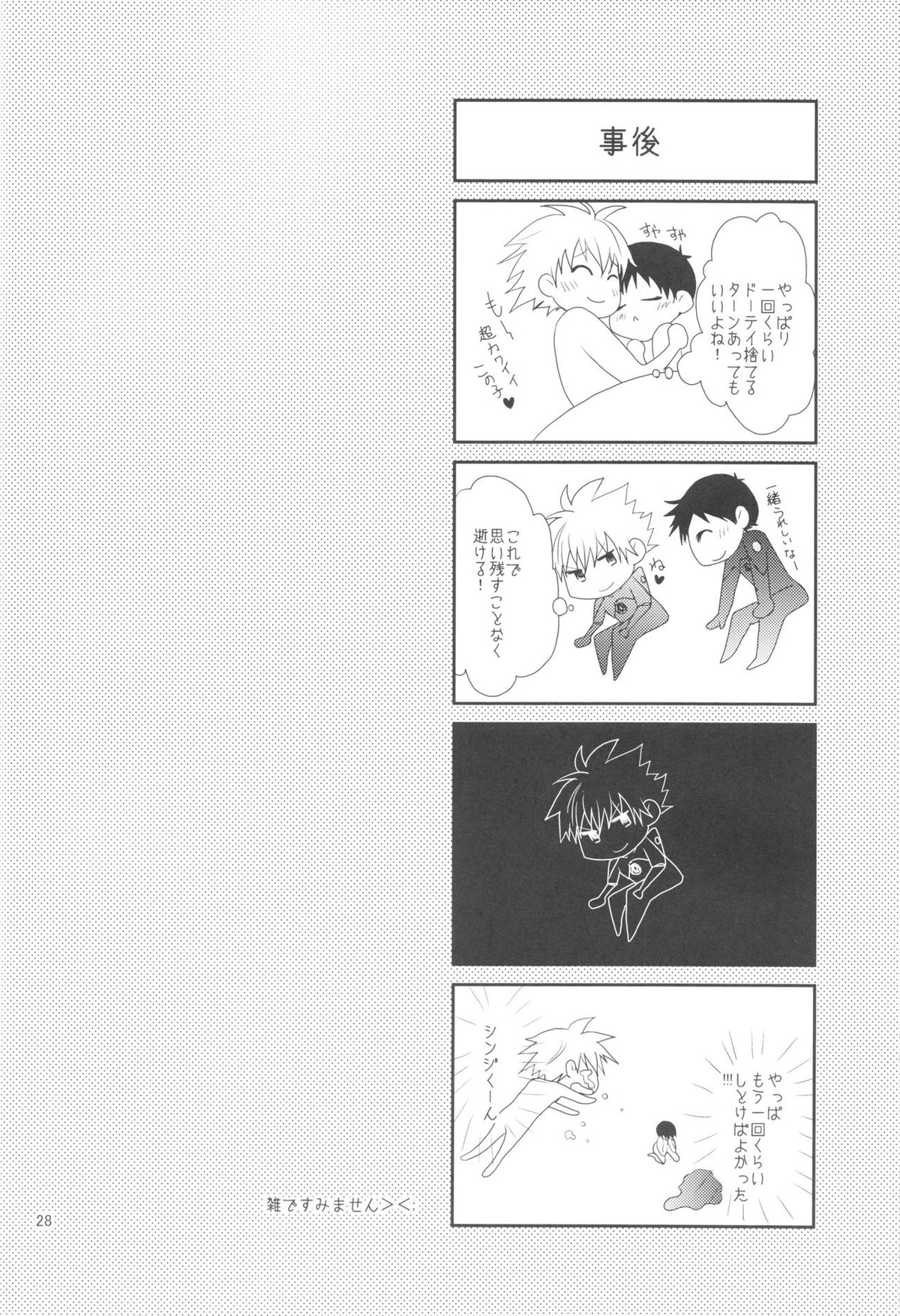 Nr.9【新世紀エヴァンゲリオン/カヲシン】 page 25