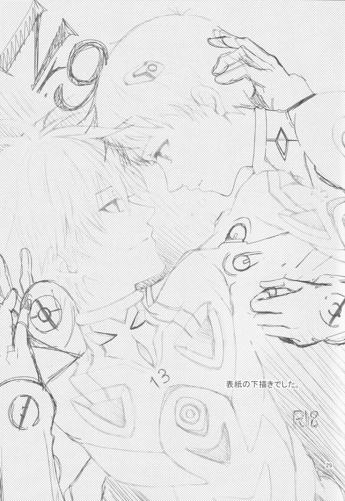 Nr.9【新世紀エヴァンゲリオン/カヲシン】 page 26