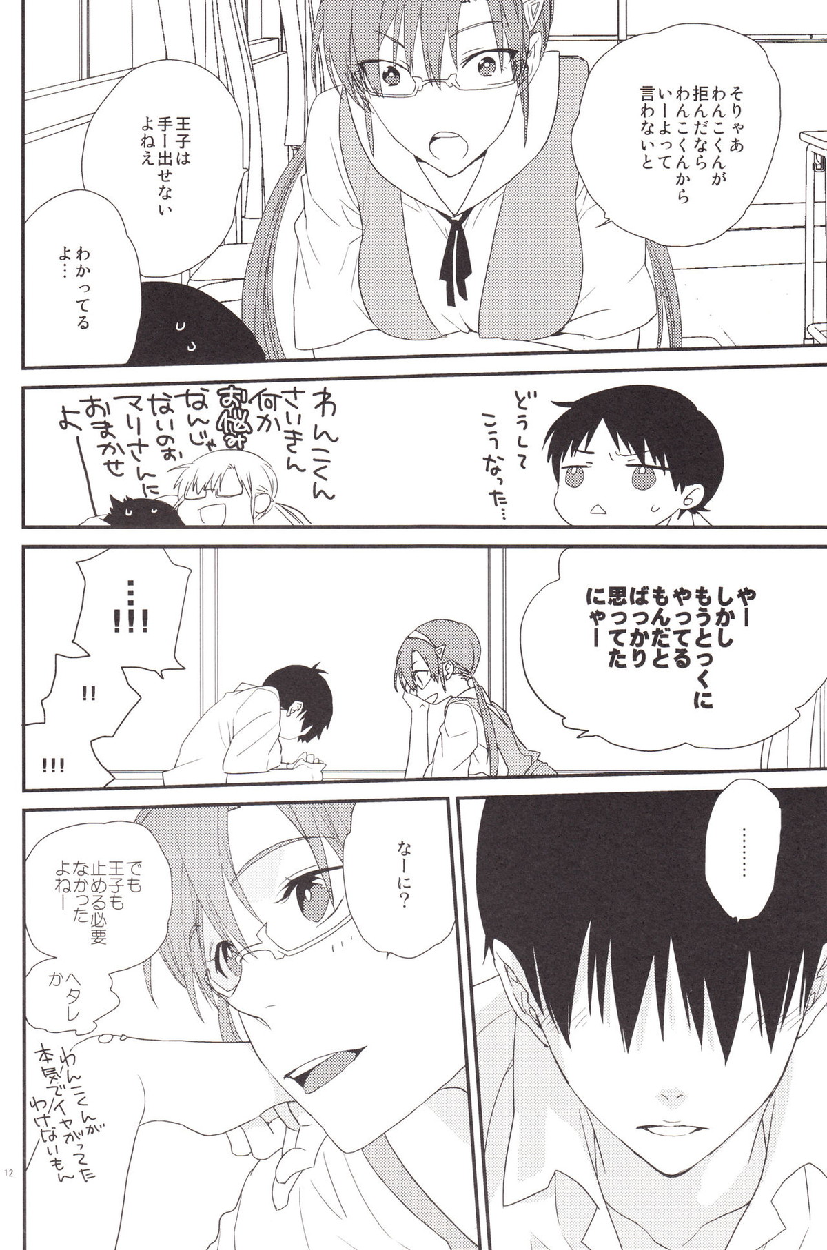 サークル・サイクル・サーキュレイト【新世紀エヴァンゲリオン/カヲシン】 page 11