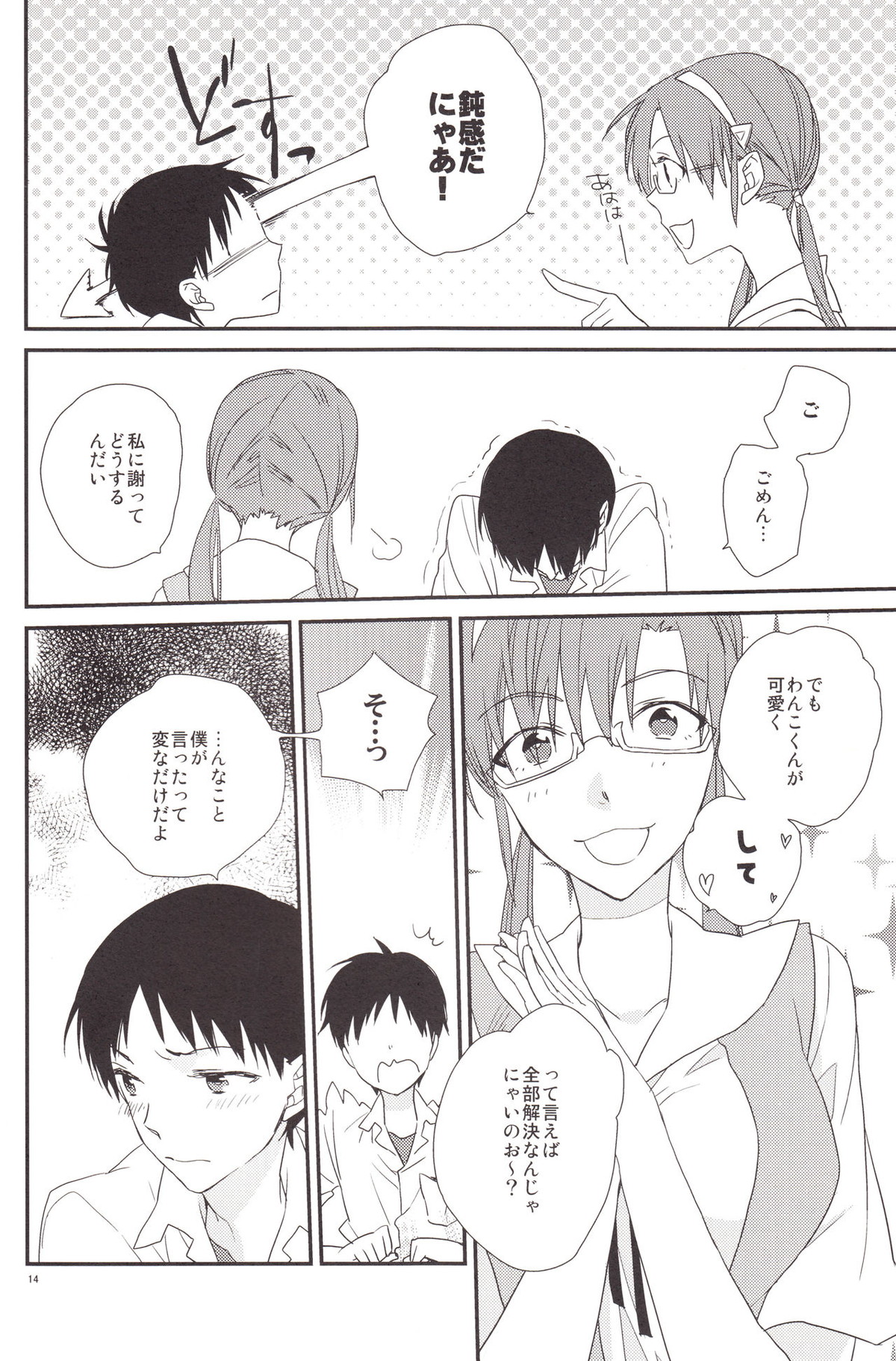 サークル・サイクル・サーキュレイト【新世紀エヴァンゲリオン/カヲシン】 page 13