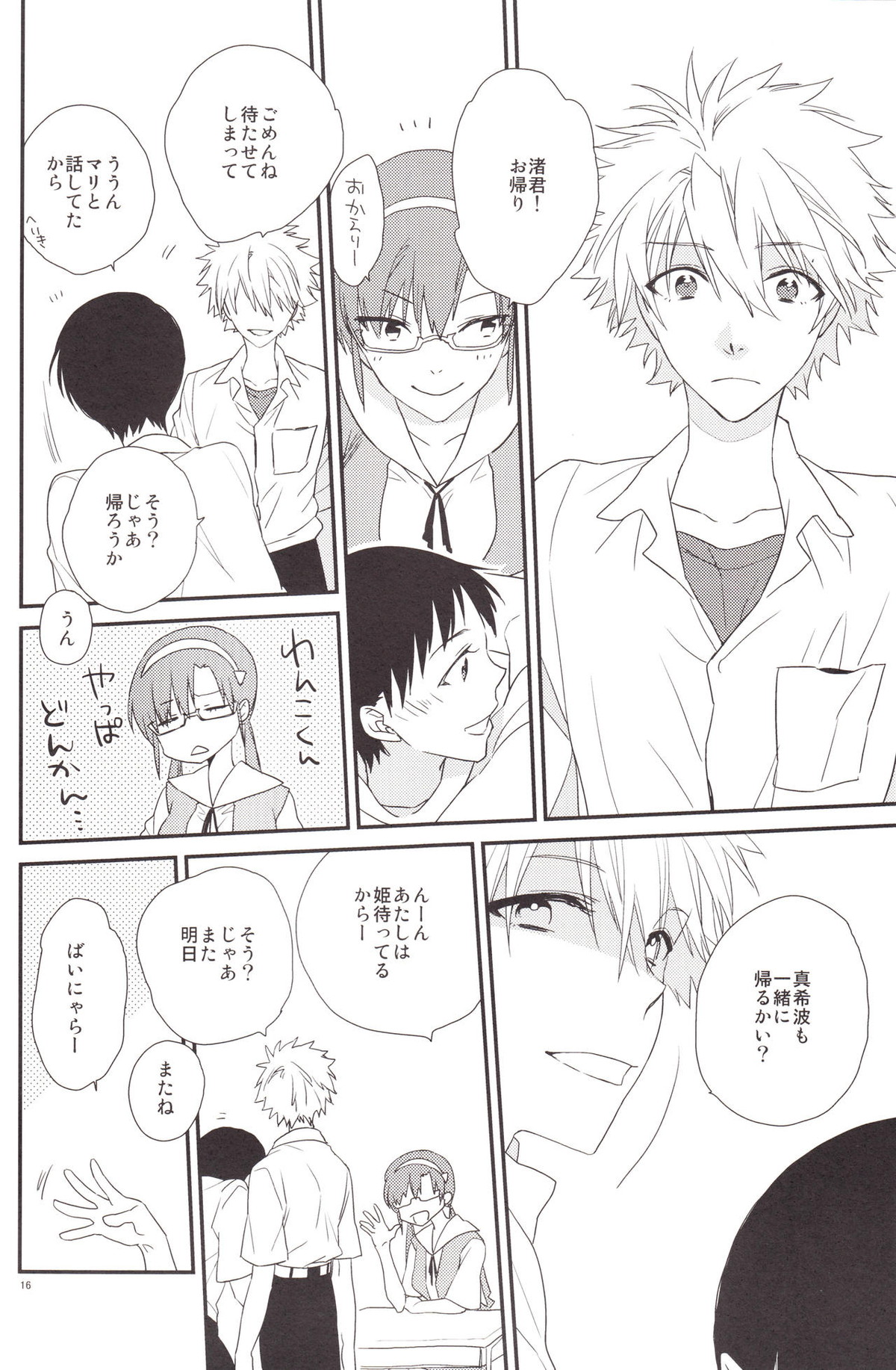 サークル・サイクル・サーキュレイト【新世紀エヴァンゲリオン/カヲシン】 page 15