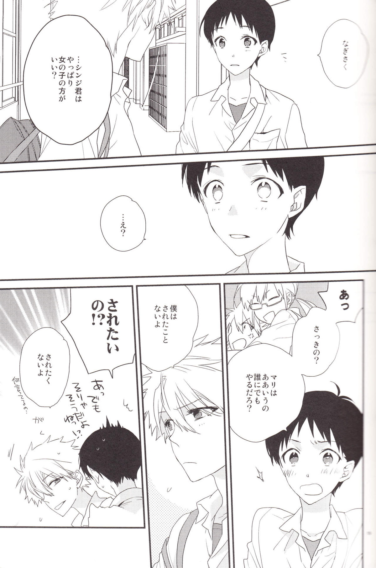 サークル・サイクル・サーキュレイト【新世紀エヴァンゲリオン/カヲシン】 page 18