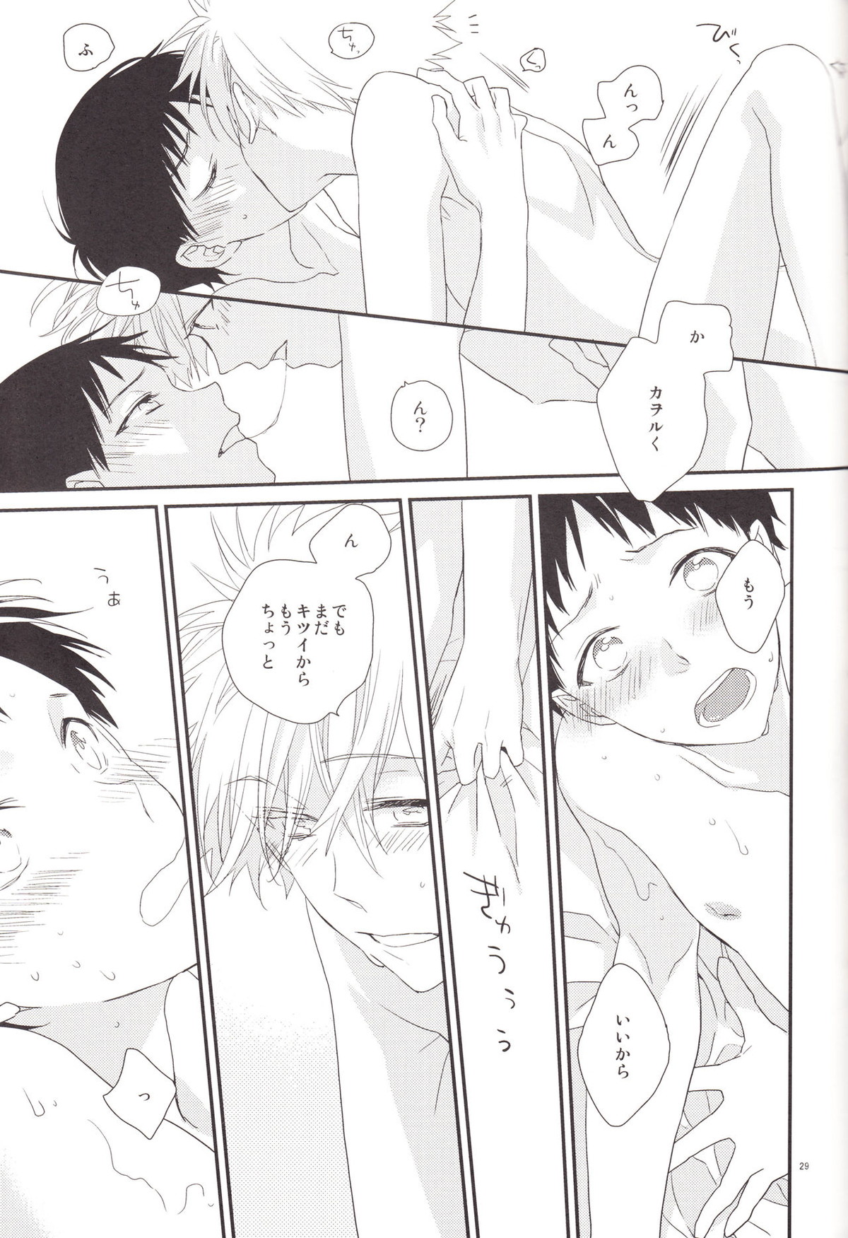 サークル・サイクル・サーキュレイト【新世紀エヴァンゲリオン/カヲシン】 page 27