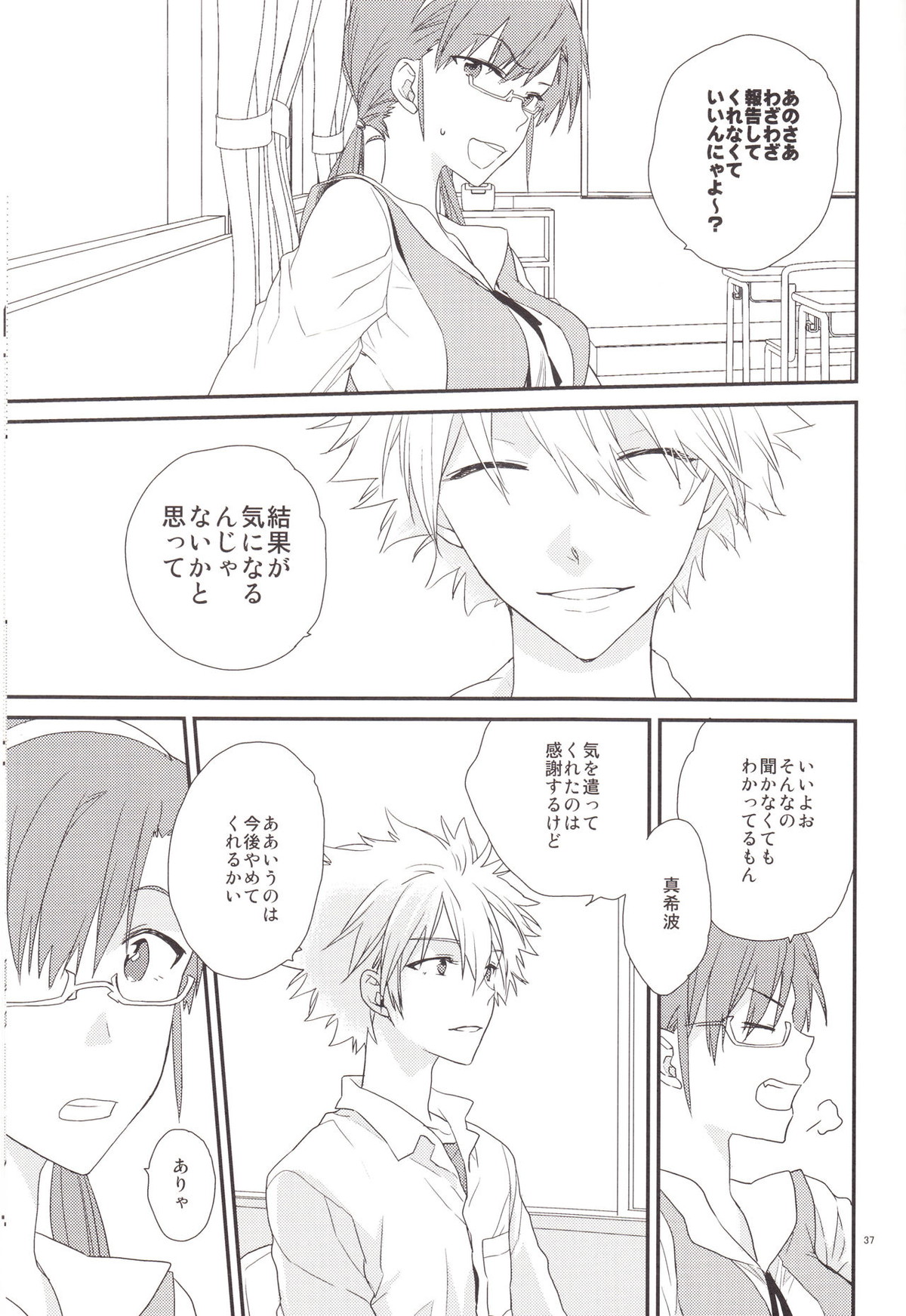 サークル・サイクル・サーキュレイト【新世紀エヴァンゲリオン/カヲシン】 page 35