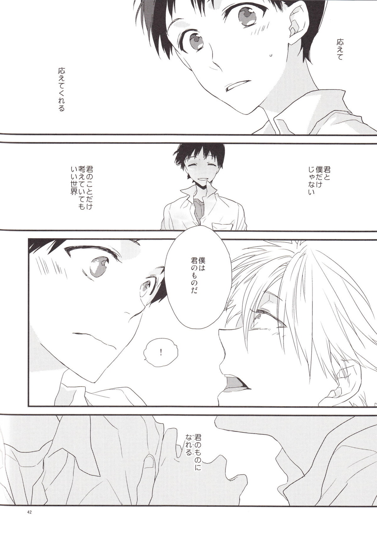 サークル・サイクル・サーキュレイト【新世紀エヴァンゲリオン/カヲシン】 page 40