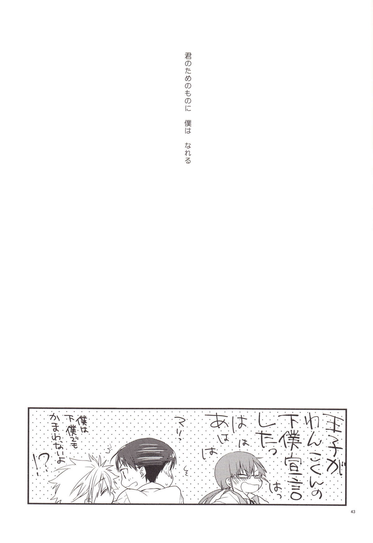 サークル・サイクル・サーキュレイト【新世紀エヴァンゲリオン/カヲシン】 page 41