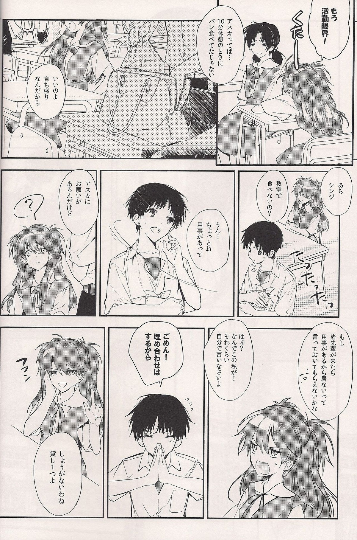 蝕まれた世界の中で【新世紀エヴァンゲリオン/カヲシン】 page 11