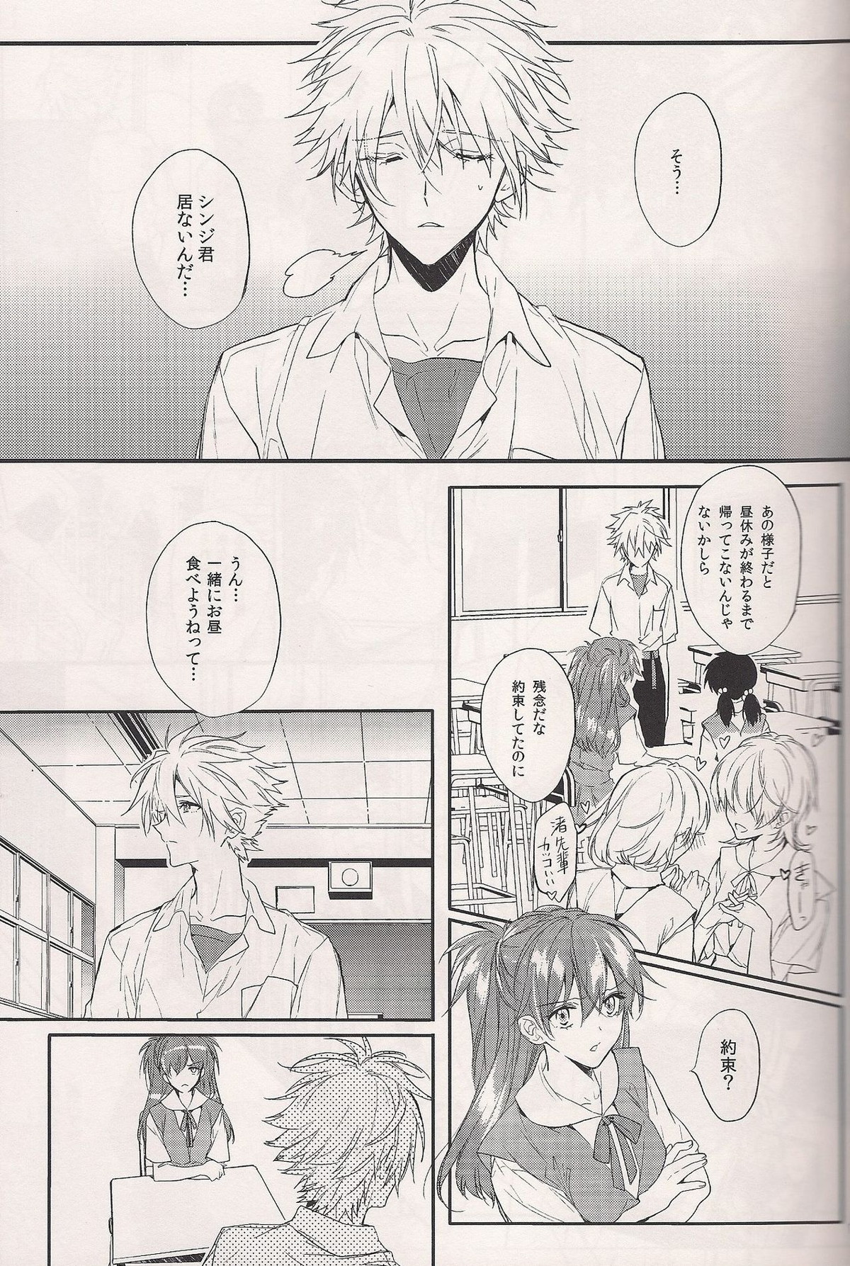 蝕まれた世界の中で【新世紀エヴァンゲリオン/カヲシン】 page 12