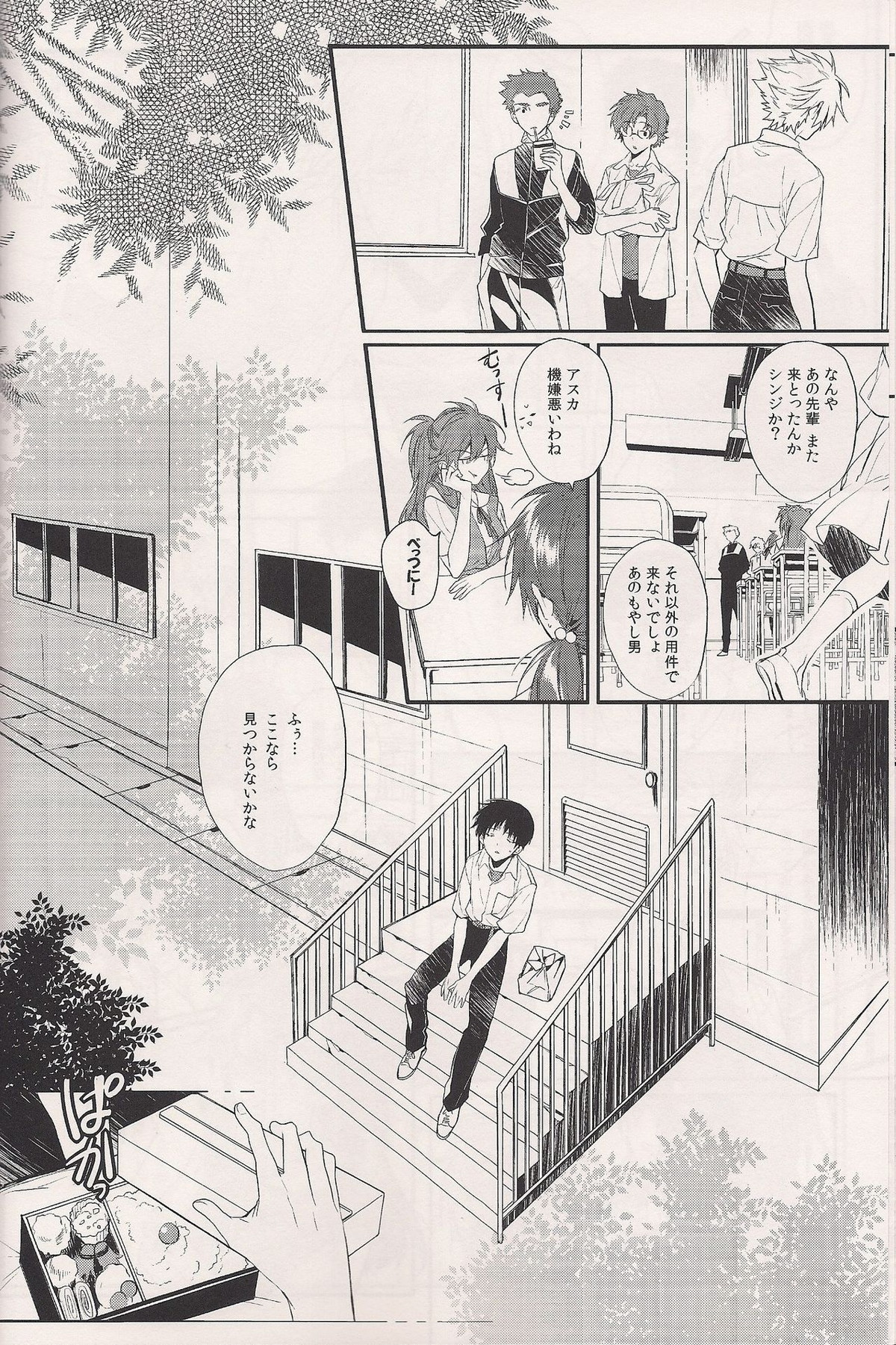 蝕まれた世界の中で【新世紀エヴァンゲリオン/カヲシン】 page 13