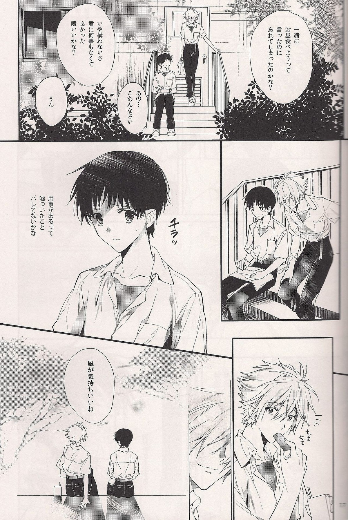 蝕まれた世界の中で【新世紀エヴァンゲリオン/カヲシン】 page 16