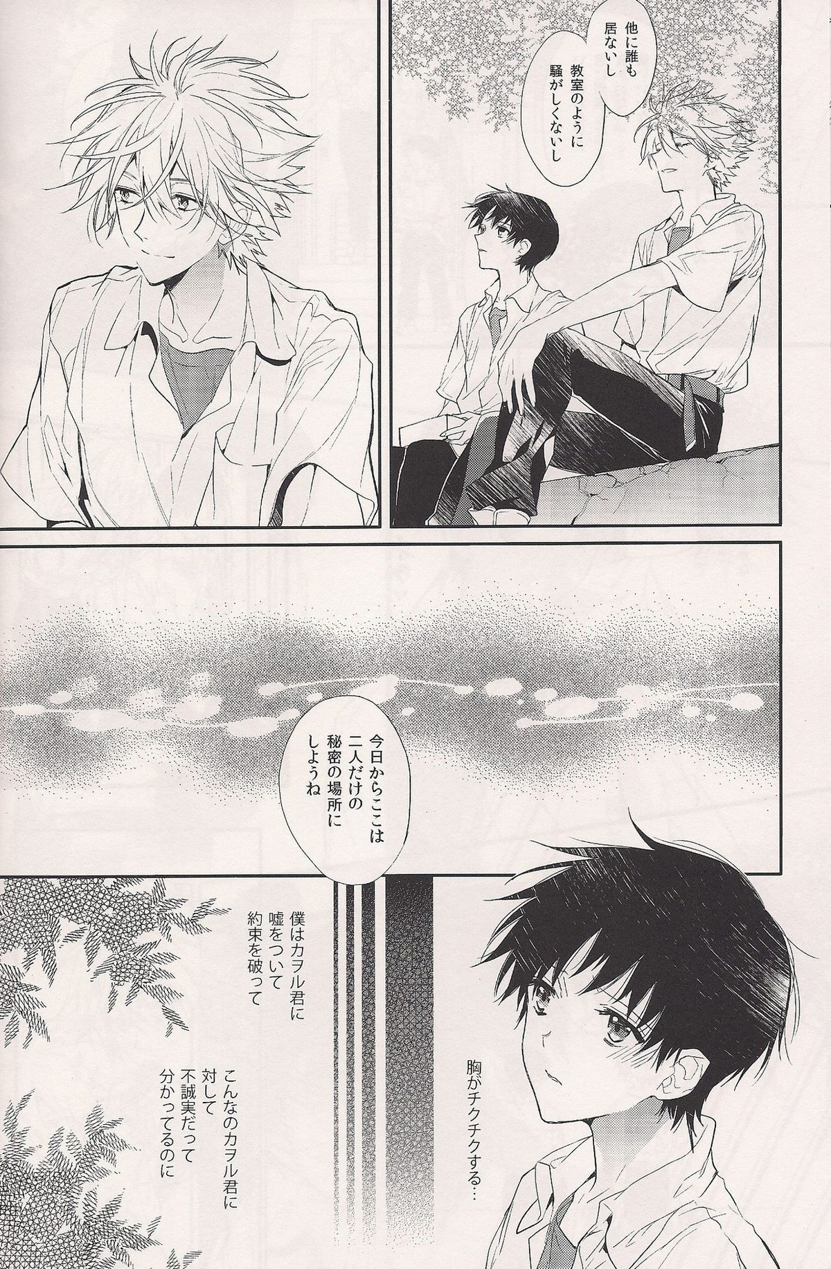 蝕まれた世界の中で【新世紀エヴァンゲリオン/カヲシン】 page 17