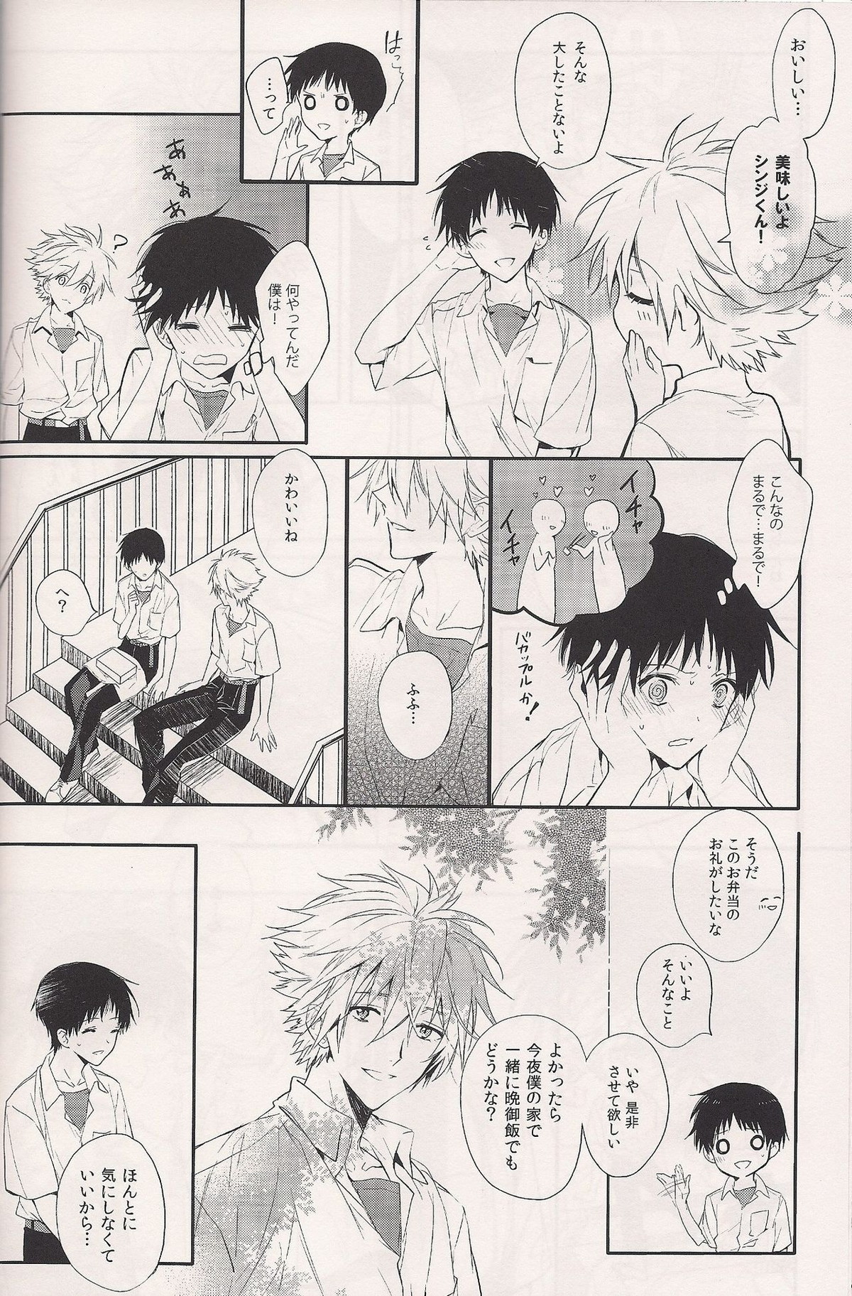 蝕まれた世界の中で【新世紀エヴァンゲリオン/カヲシン】 page 19