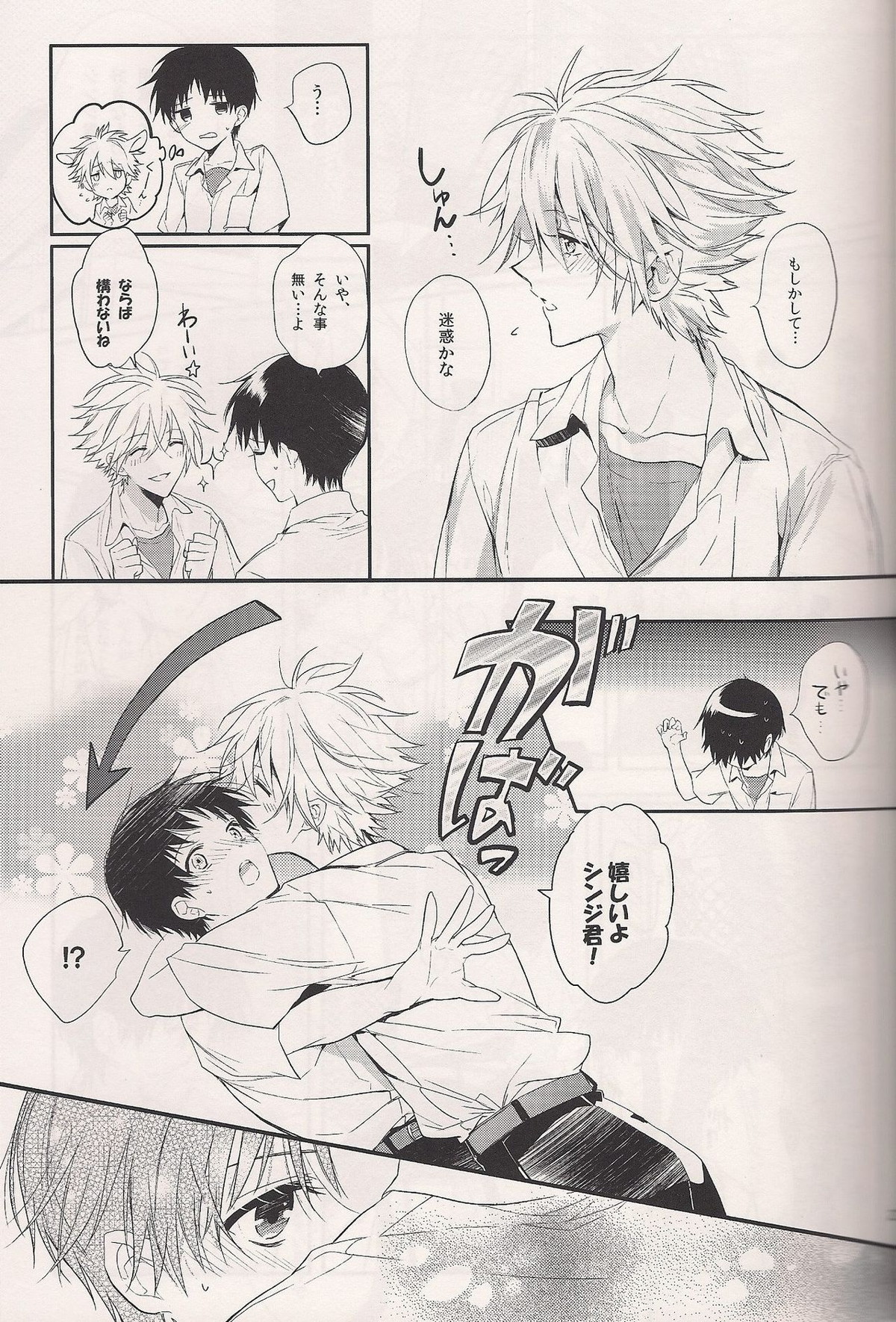 蝕まれた世界の中で【新世紀エヴァンゲリオン/カヲシン】 page 20